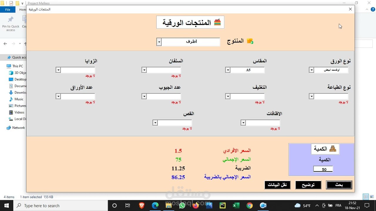 مشروع حساب مقاسات