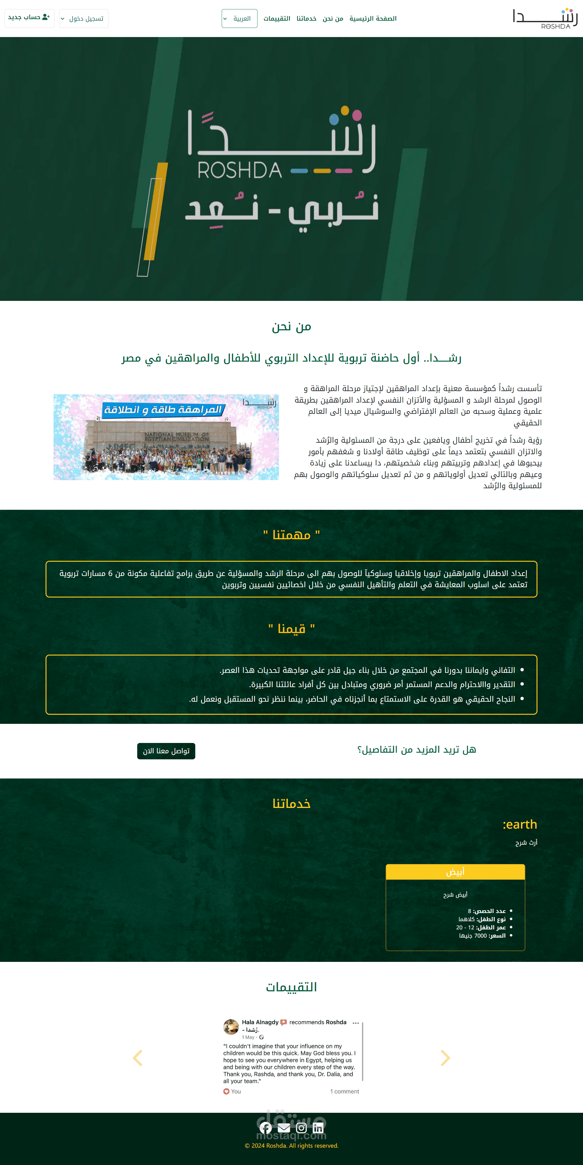 منصة رشدا - حضانة تربوية
