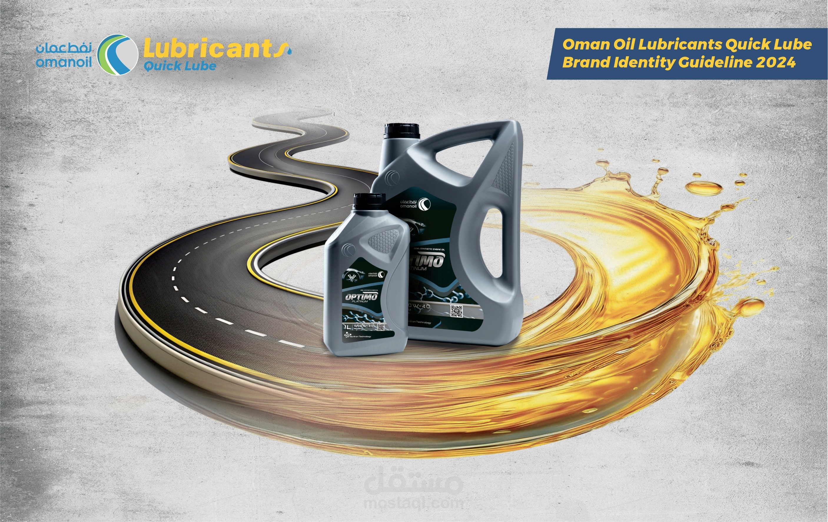 تصميم هوية بصرية لبراند (Quick Lube)