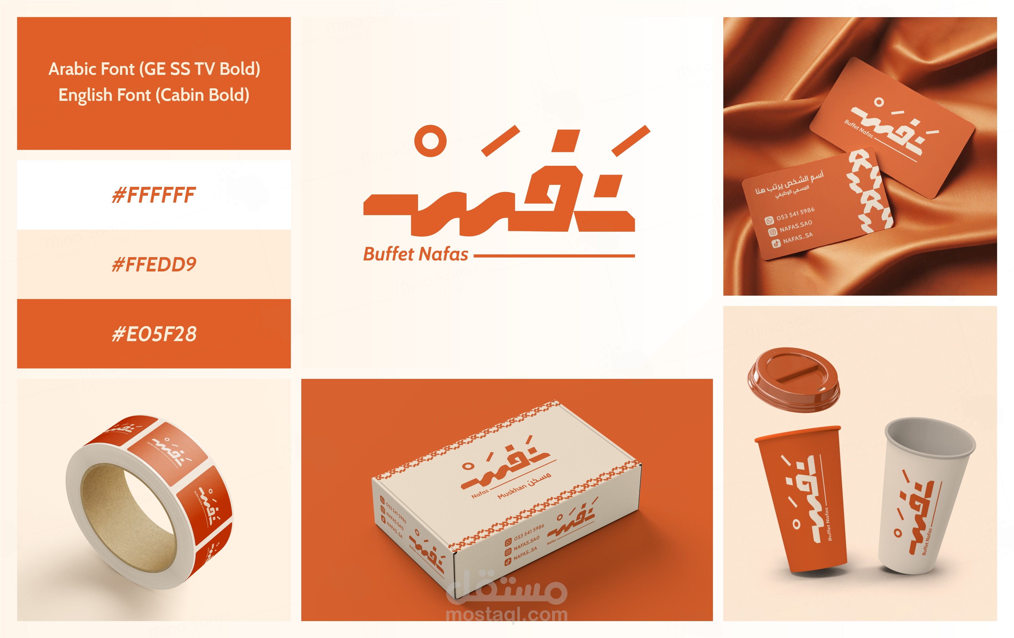 تصميم شعار و هوية بصرية لبوفيه (نَفَسْ)