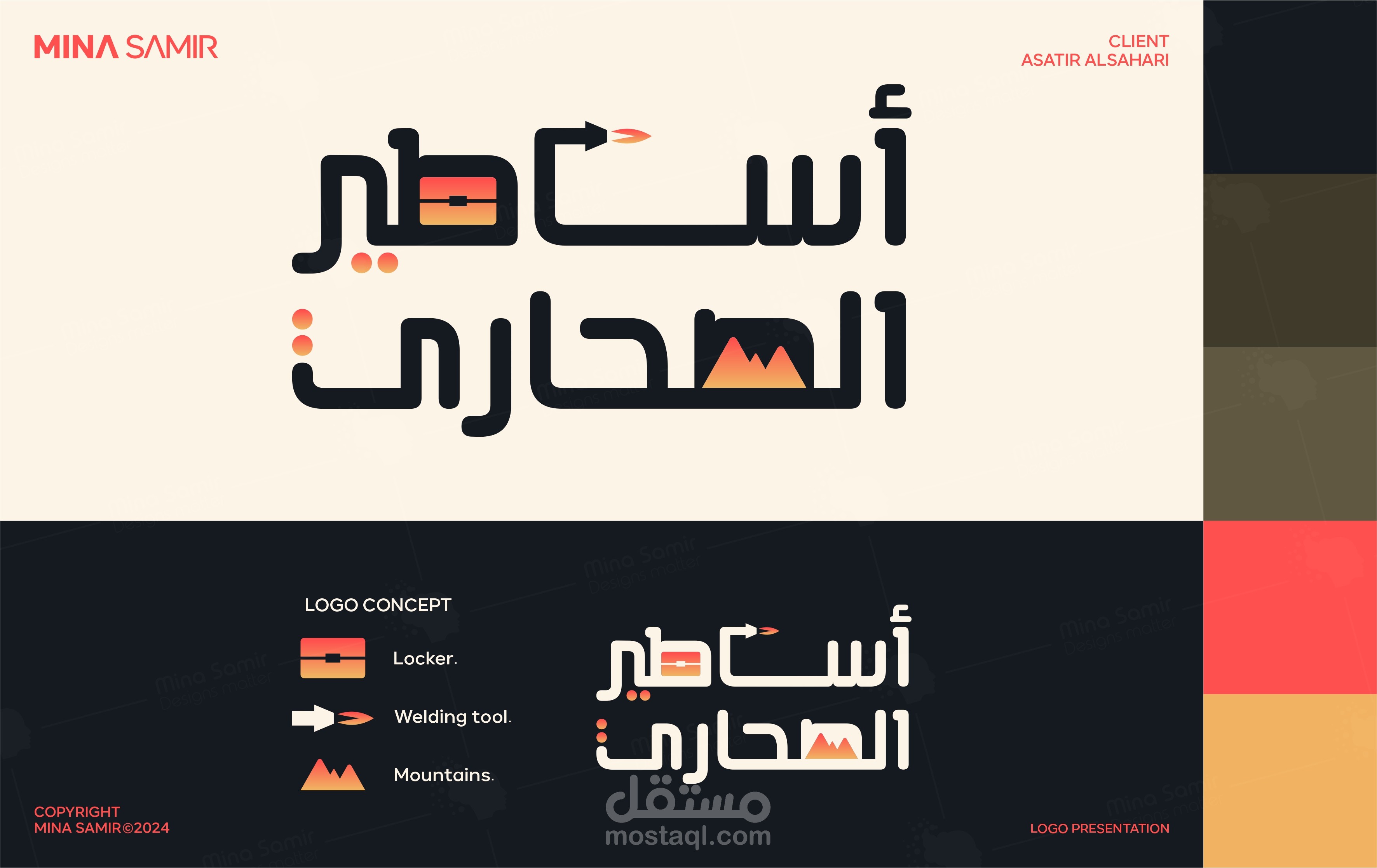 تصميم شعار لموقع (أساطير الصحاري)