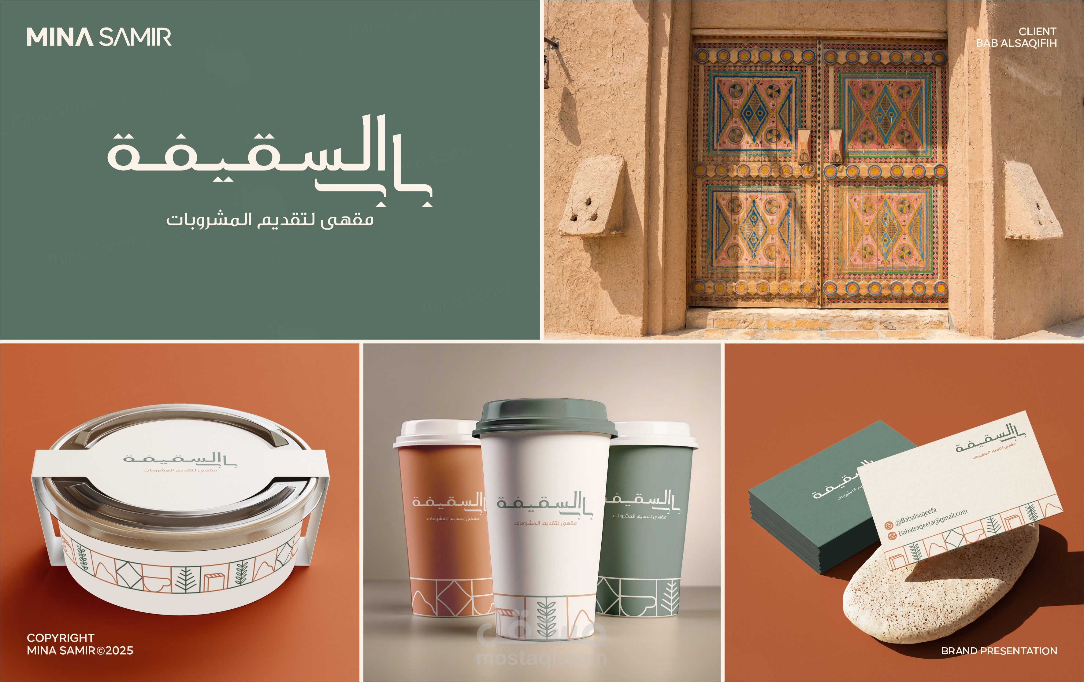 تصميم شعار و هوية بصرية لمقهي (باب السقيفة)