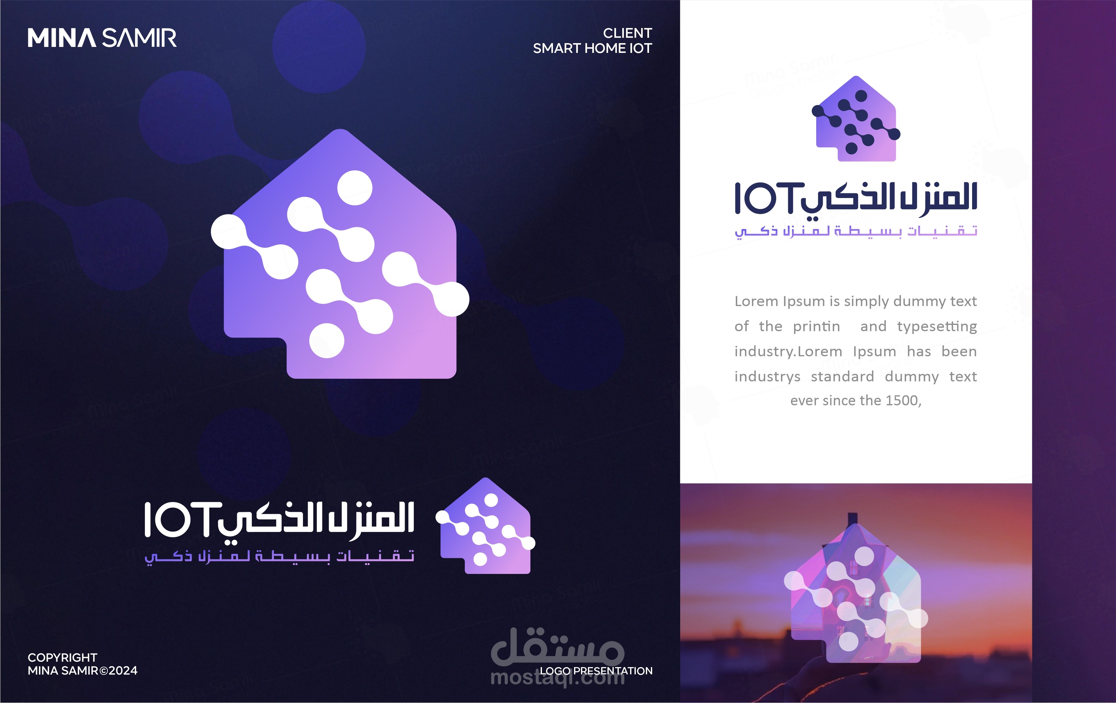 تصميم شعار و كرت عمل لموقع (المنزل الذكيIOT)