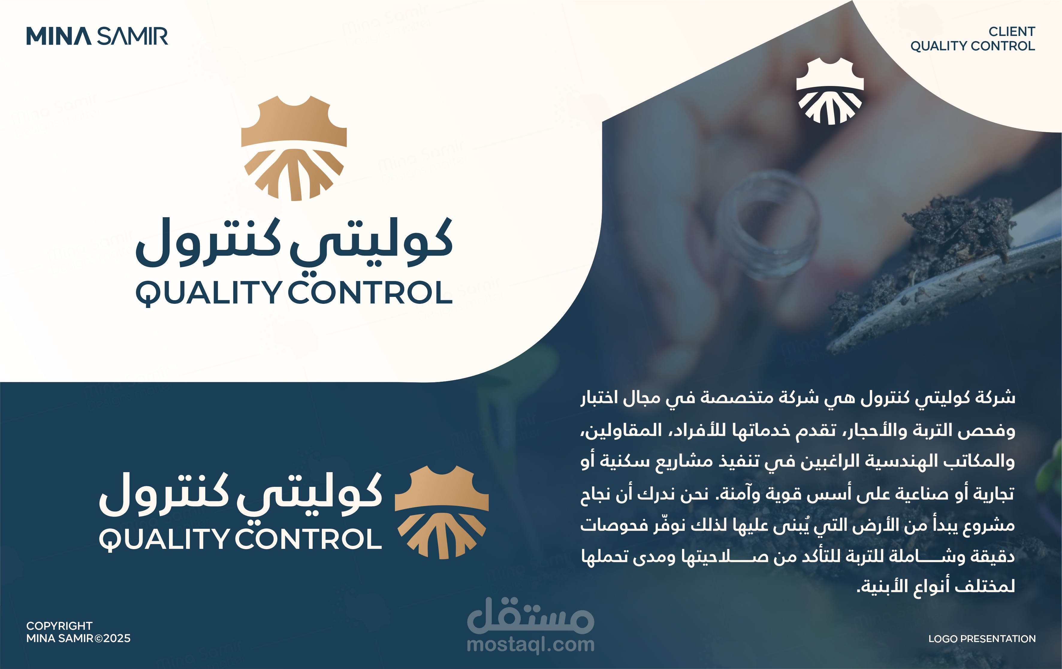 تصميم شعار شركة (كوليتي كنترول)