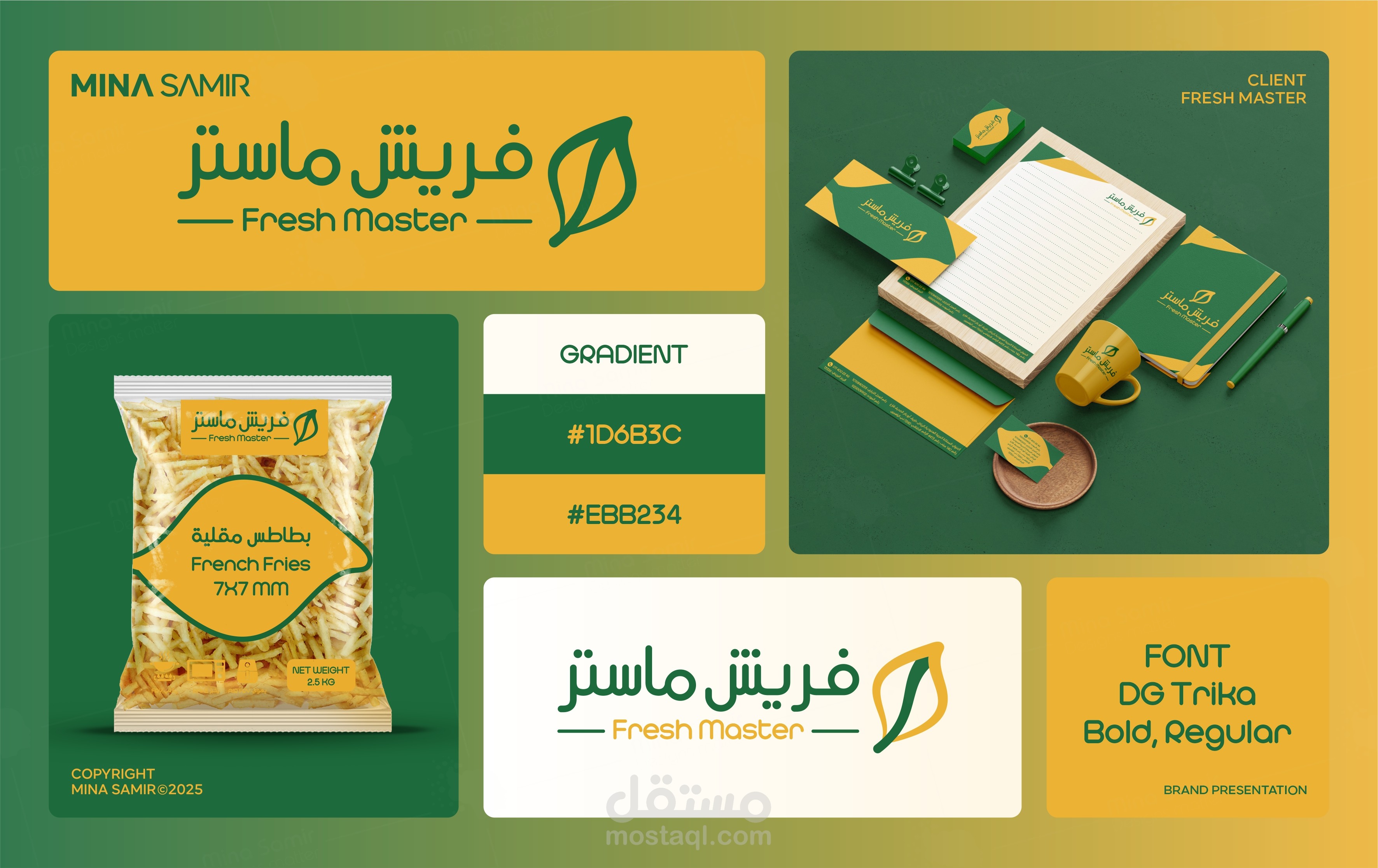 تصميم شعار و هوية بصرية لشركة (فريش ماستر)