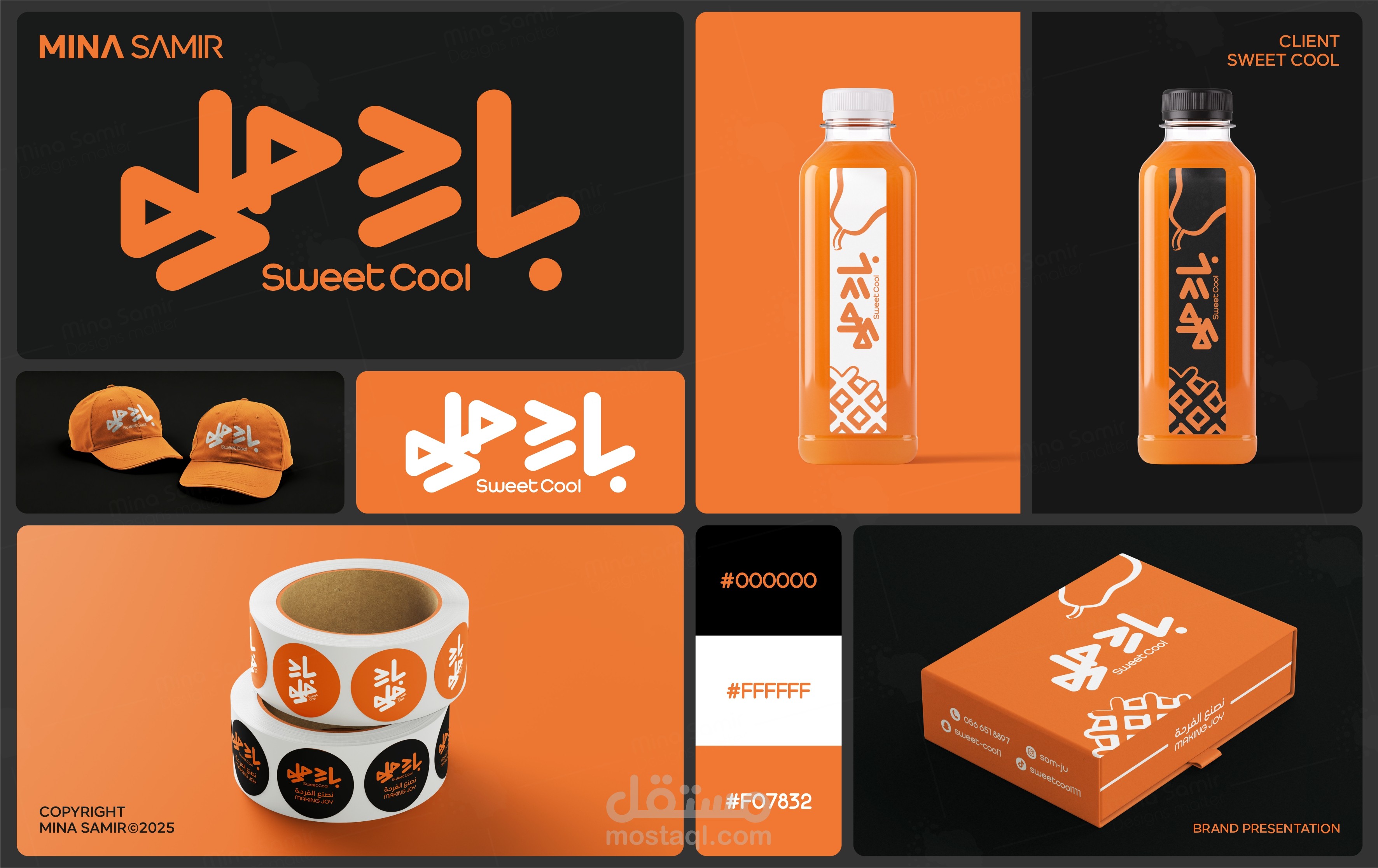 تصميم شعار و هوية بصرية لمحل (بارد حلو)