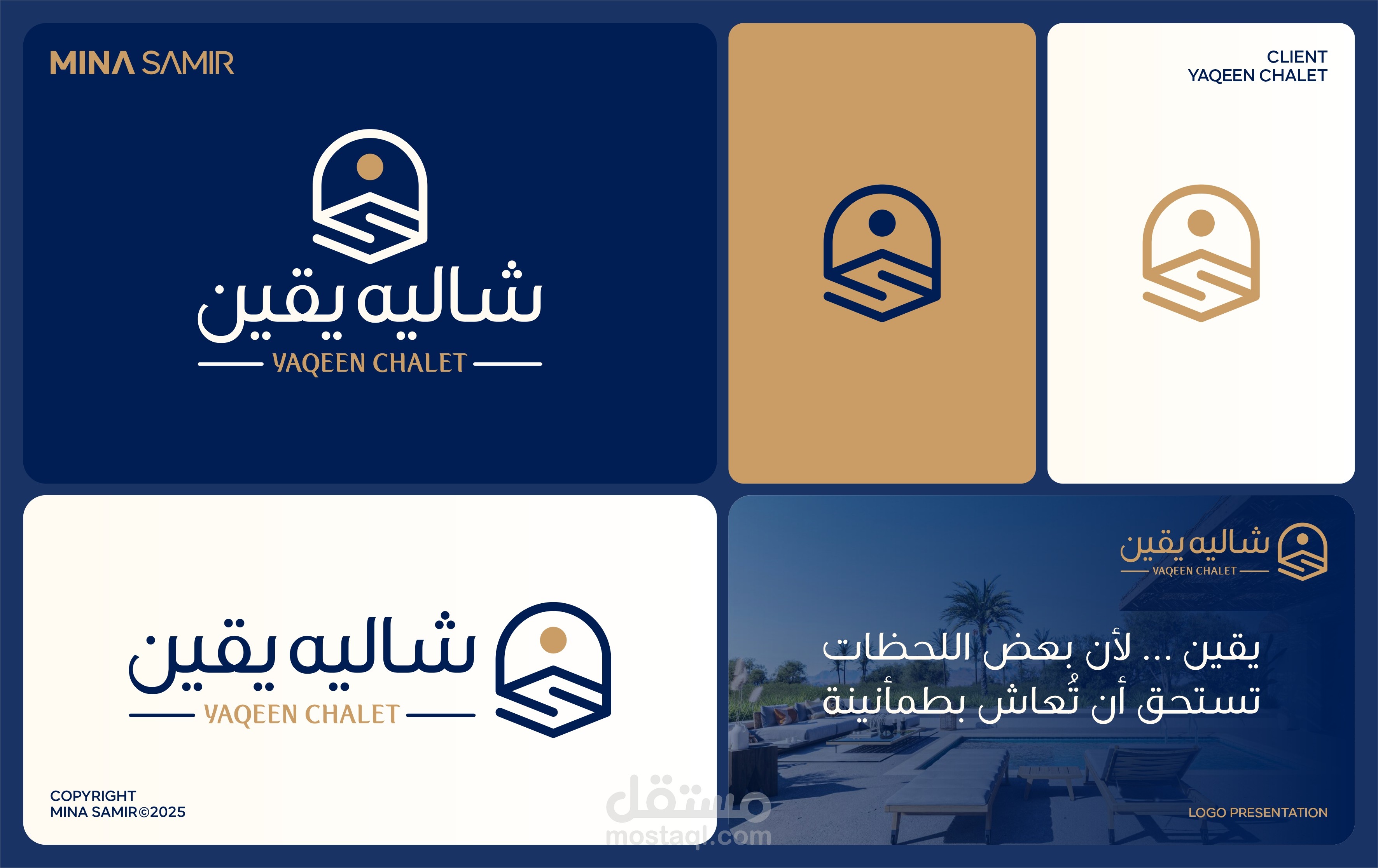 تصميم شعار شاليه (يقين)