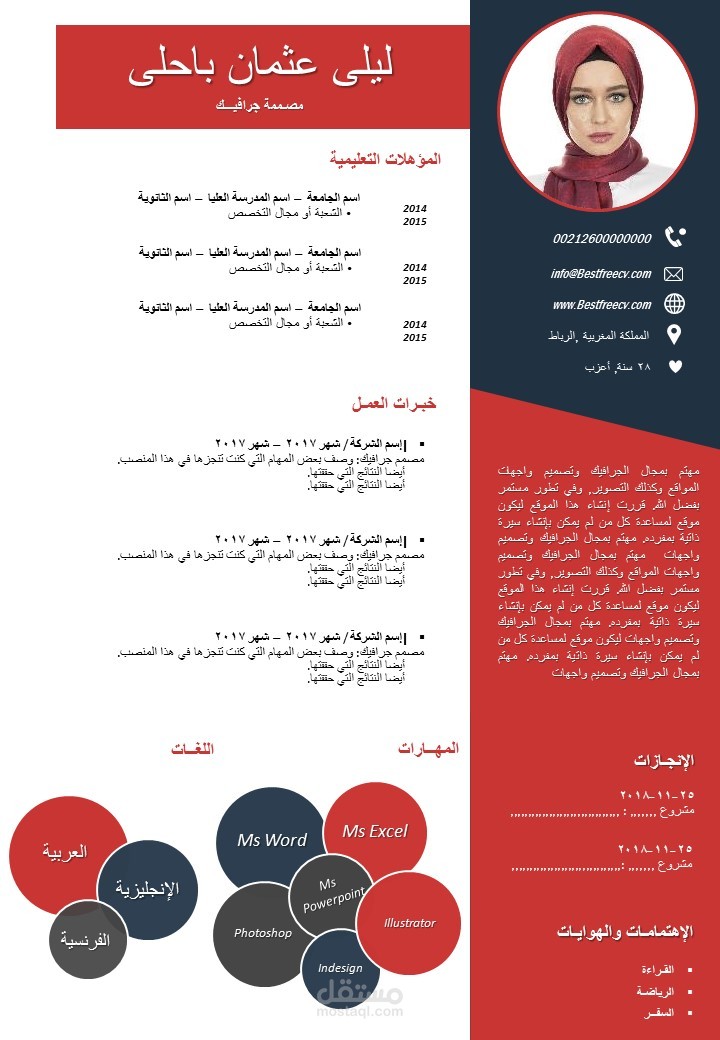 10 قوالب وأكثر لعمل سيرة ذاتية إحترافية على وورد أو بوربوينت