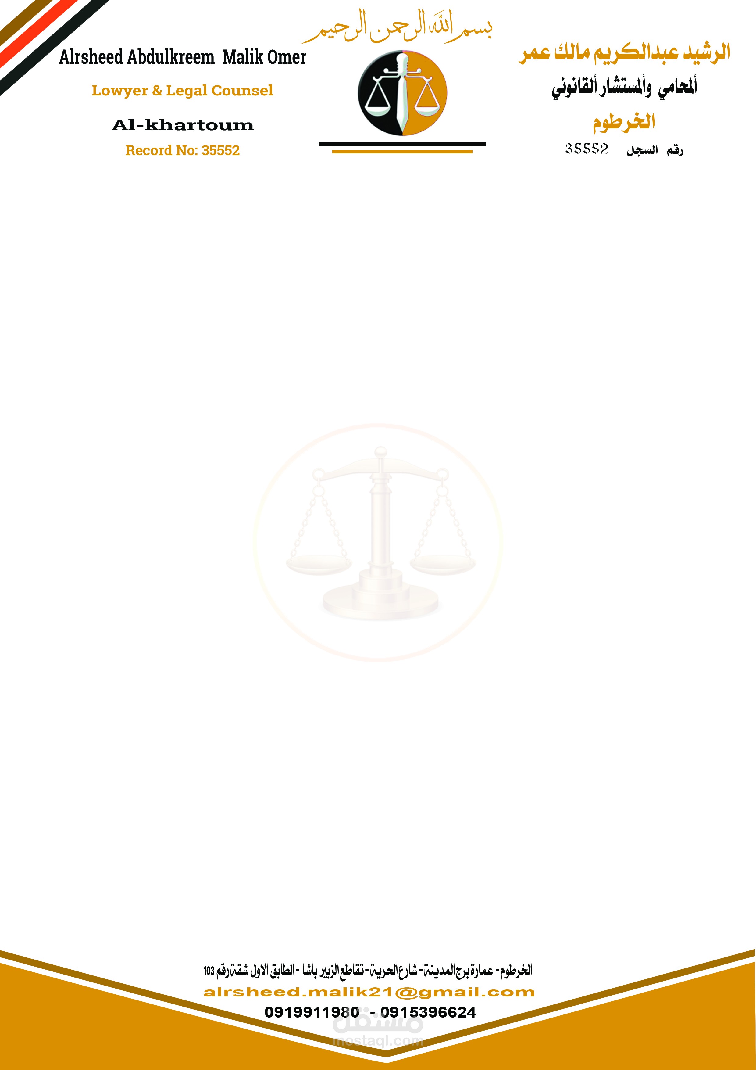 ورق المراسلات letter head