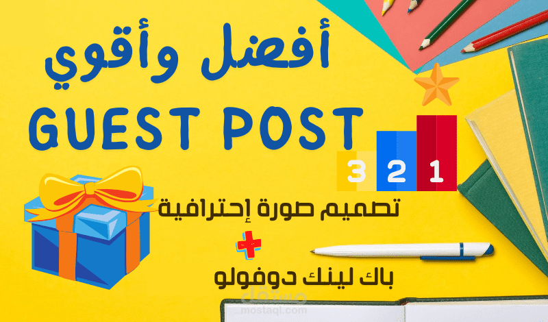 أقوي باك لينك ليتصدر موقعك نتائج البحث الأولي في جوجل