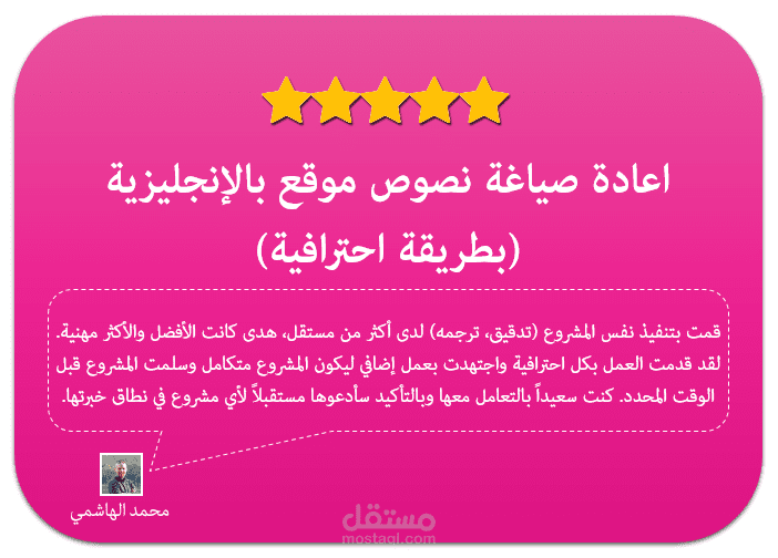 ترجمة/إعادة صياغة محتوى موقع إلى اللغة الإنجليزية