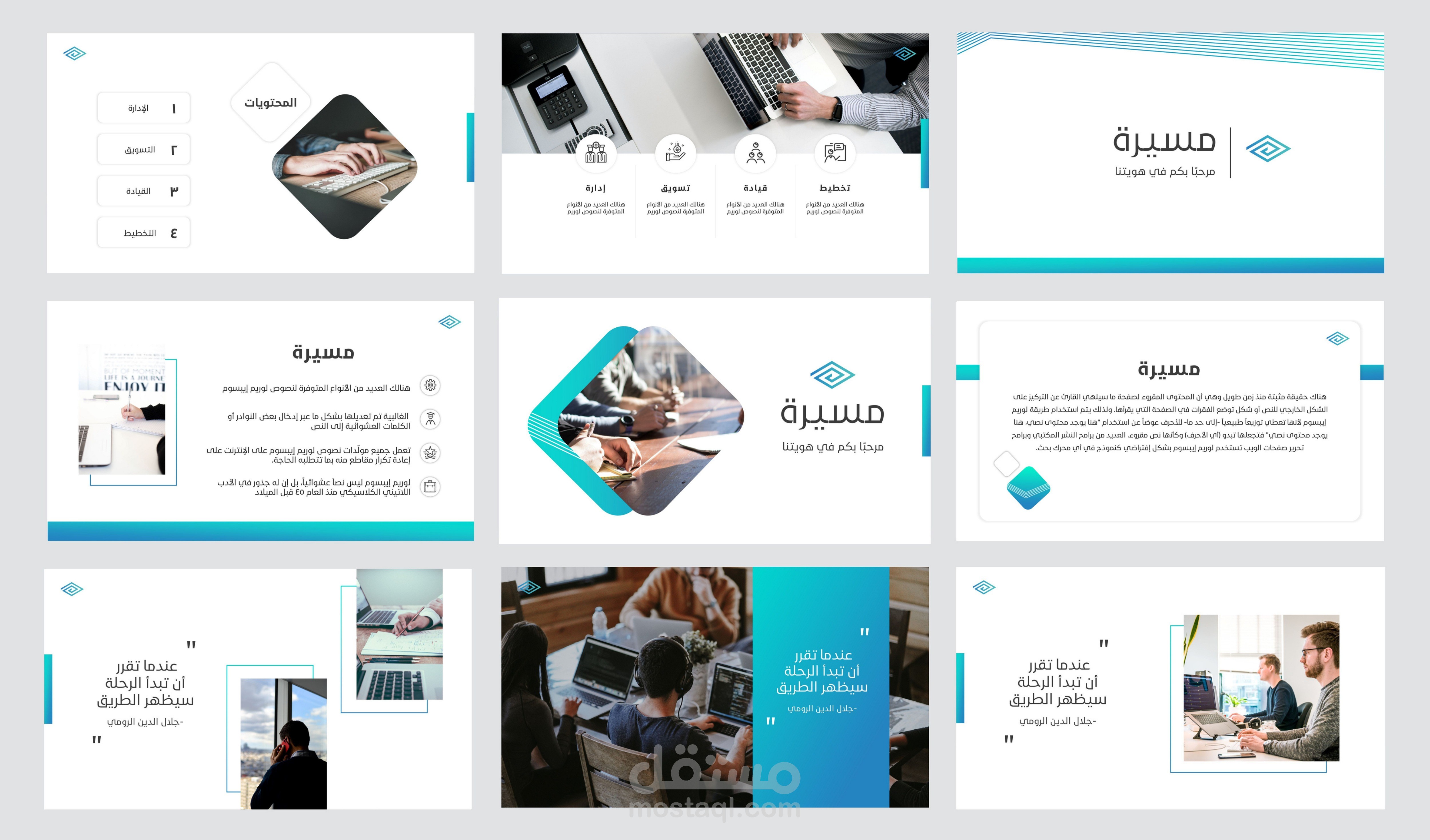 تصميم قالب بوربوينت على هوية مسيرة