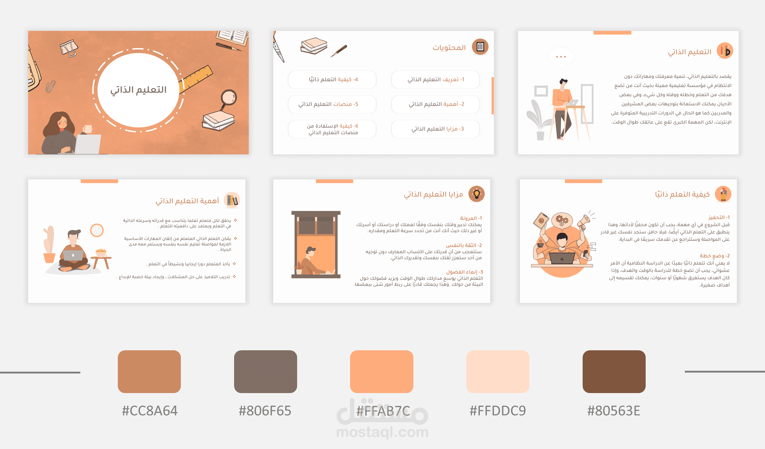 عرض بوربوينت عن التعليم الذاتي