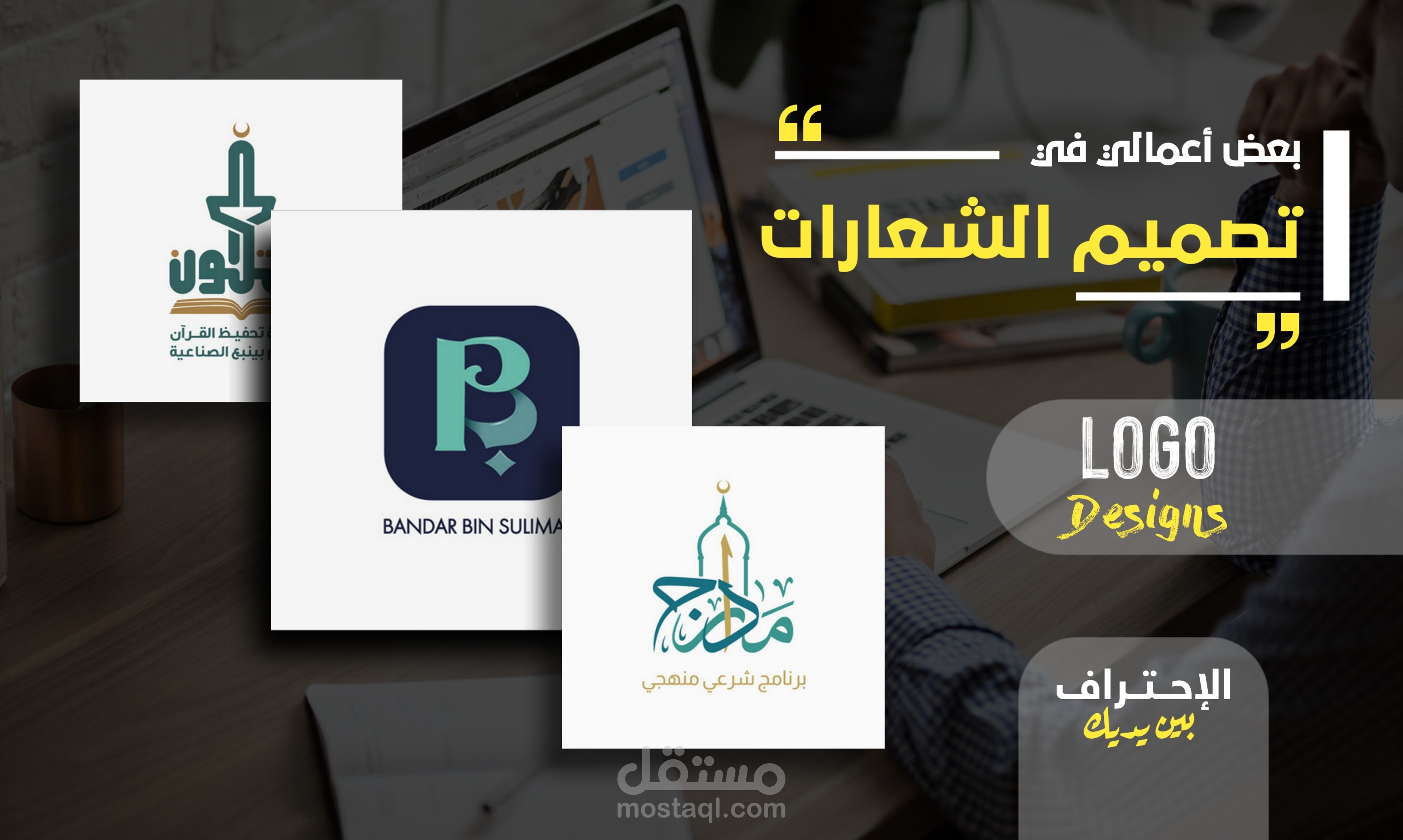 تصميم شعارات احترافية جدا