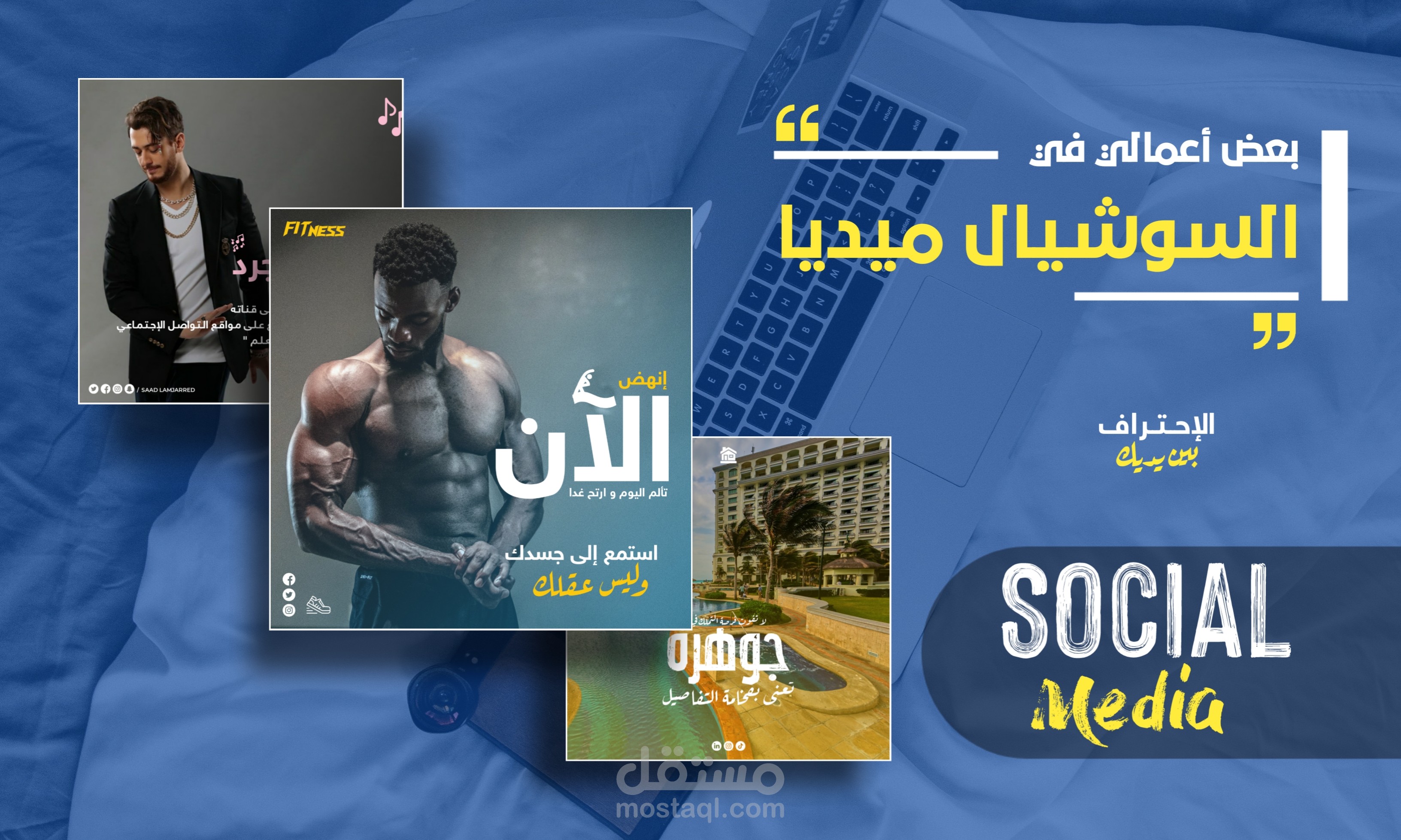 صور إعلانية إحترافية جدا ( بوستات، بانرات، بطاقات الهوية )