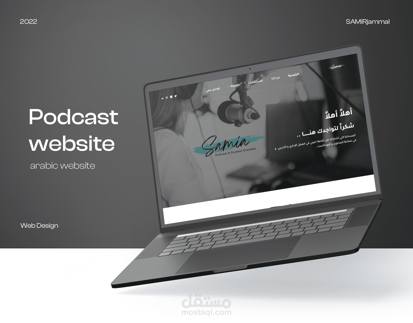 Samia Prodcasts - موقع بودكاست عربي