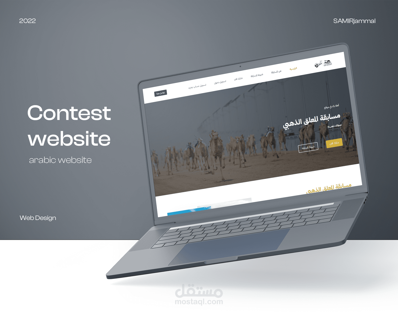 الإتحاد السعودي للهجن- موقع إلكتروني متكامل للمشروع.