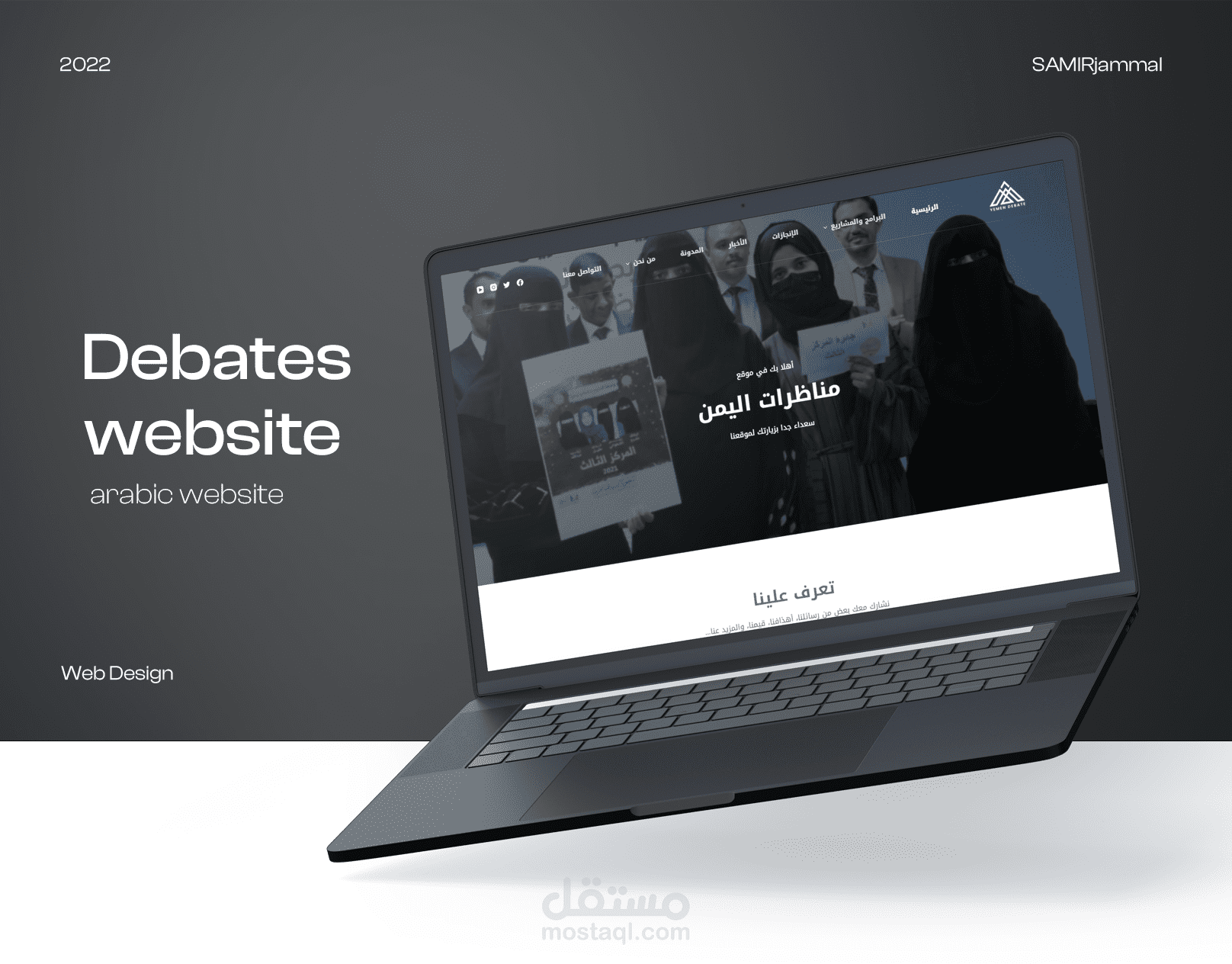 مناظرات اليمن - موقع متكامل لمؤسسة تعليمية