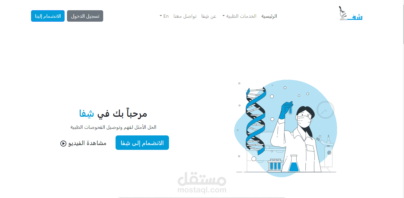 تطوير موقع إلكتروني متكامل لحجز مواعيد طبية (Full Stack)