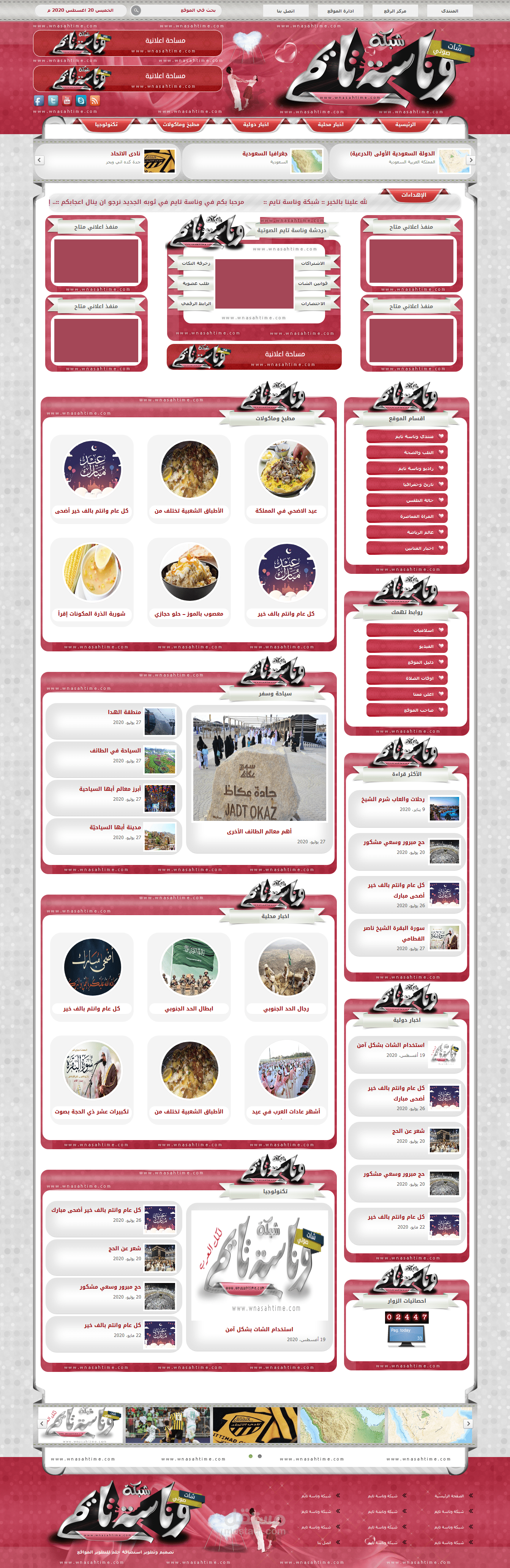 موقع وناسة تايم