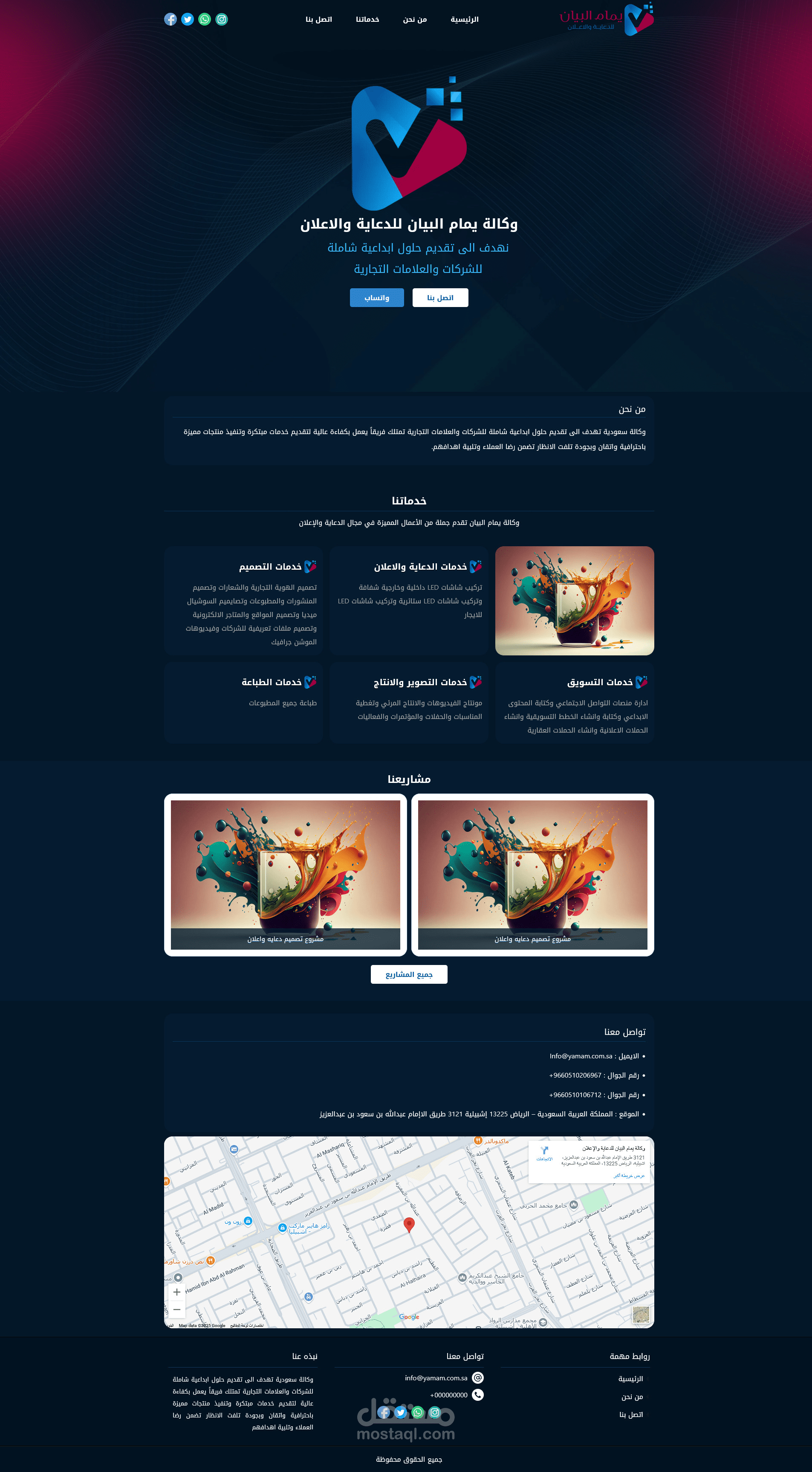 وكالة يمام السعودية للدعاية والاعلان