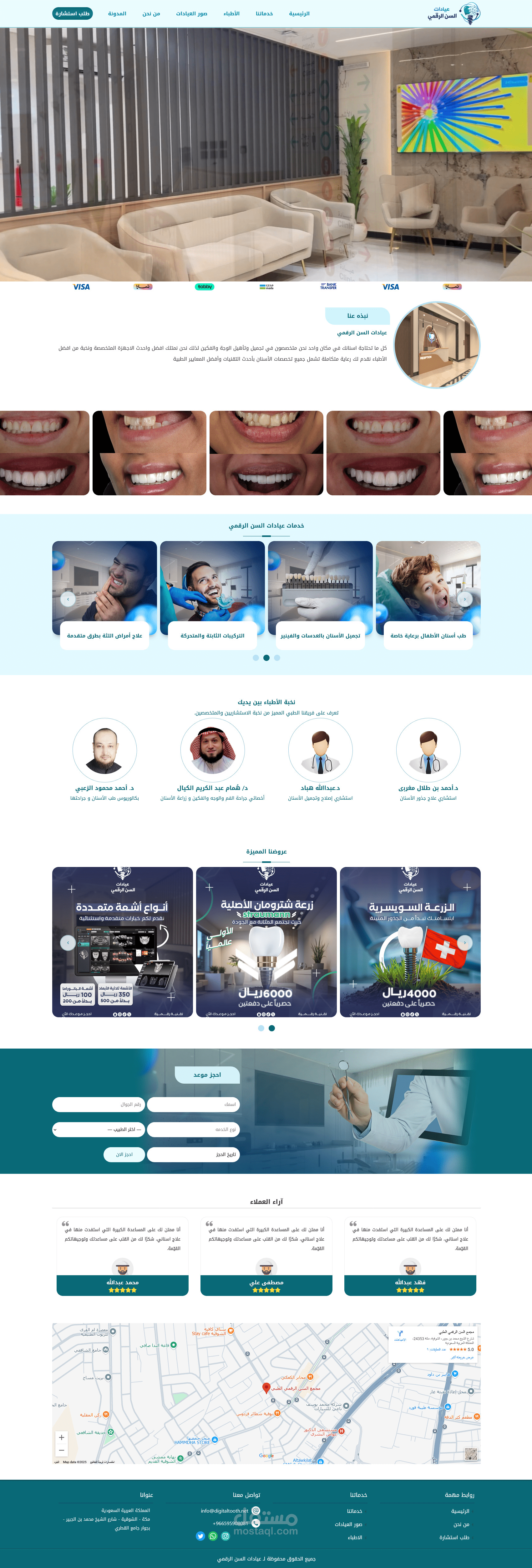 عيادات السن الرقمي بـ مكة