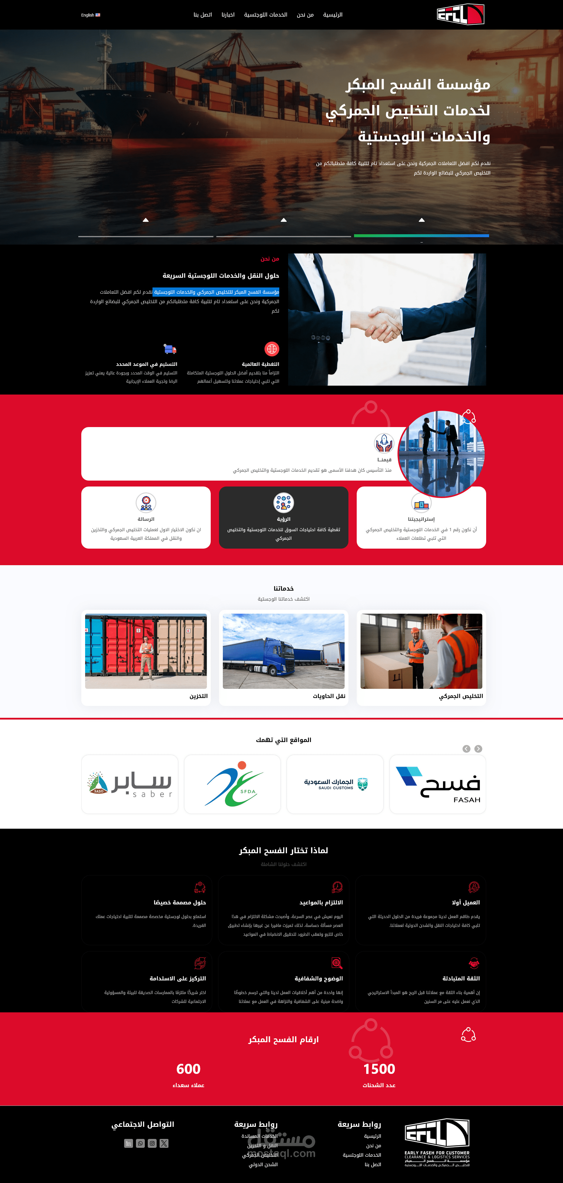 مؤسسة الفسح المبكر للتخليص الجمركي والخدمات اللوجستية