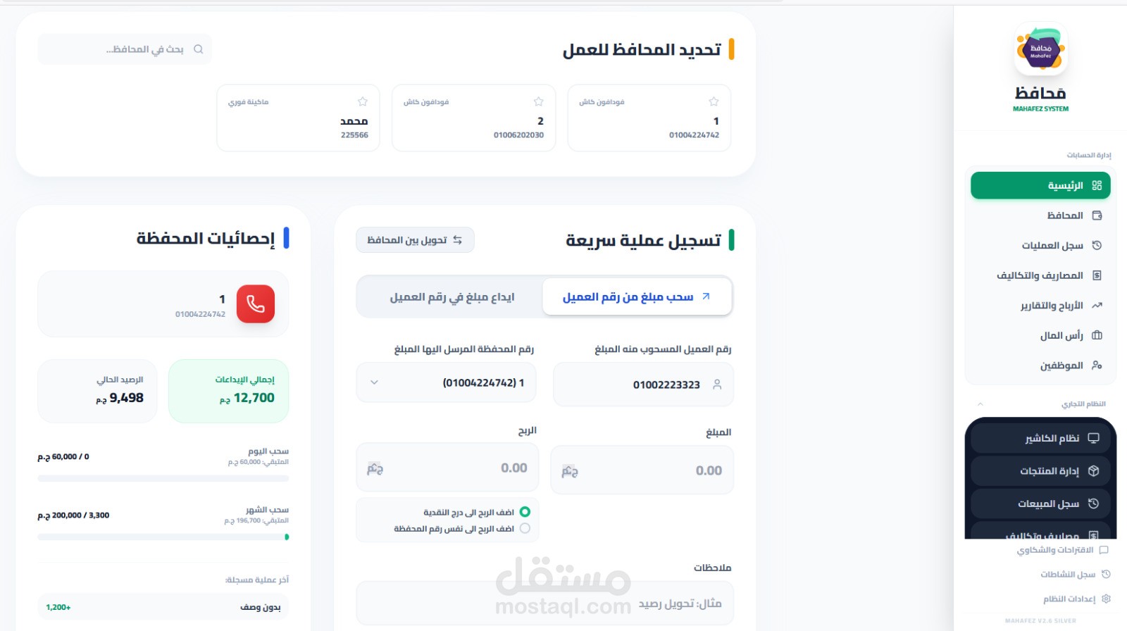 نظام "مَحافظ" (POS) هو نظام سحابي لإدارة المحافظ الالكترونية