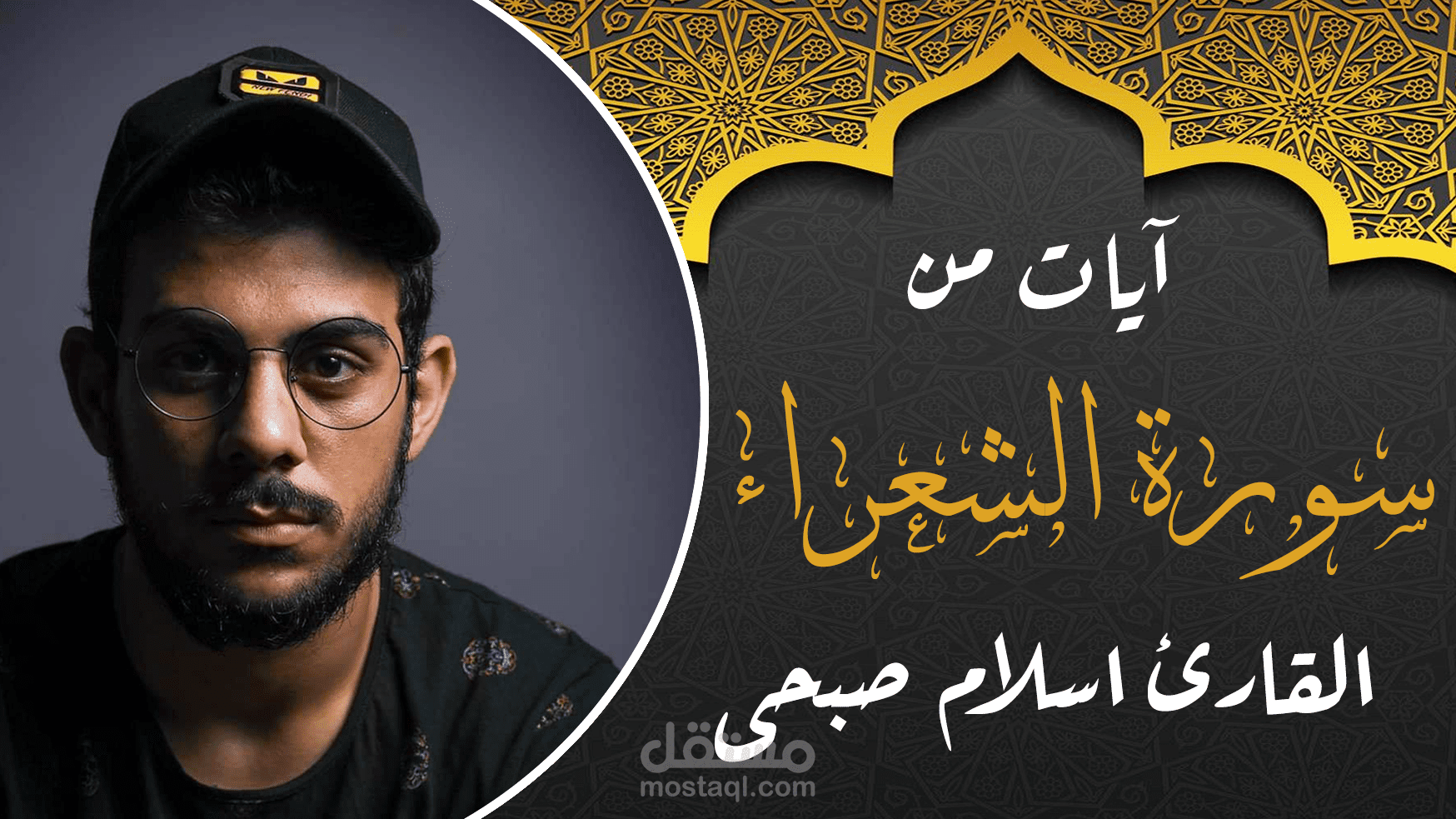 مونتاج فيديو آيات قرآنية