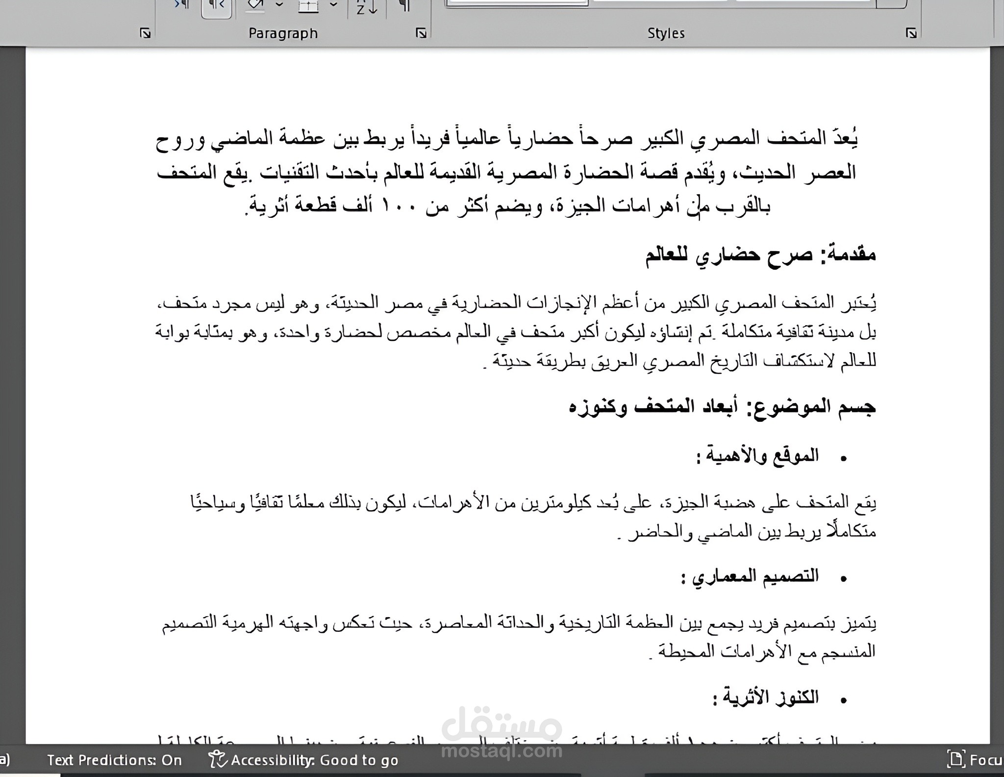 كتابة المقالات وتنسيقها