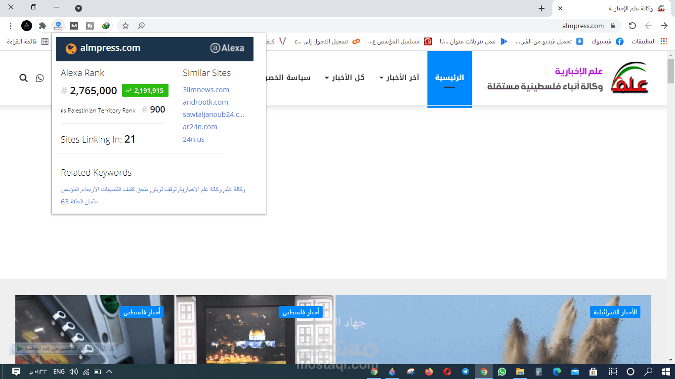 تقديم خدمات تحسين محركات البحث لموقع وكالة علم الاخبارية