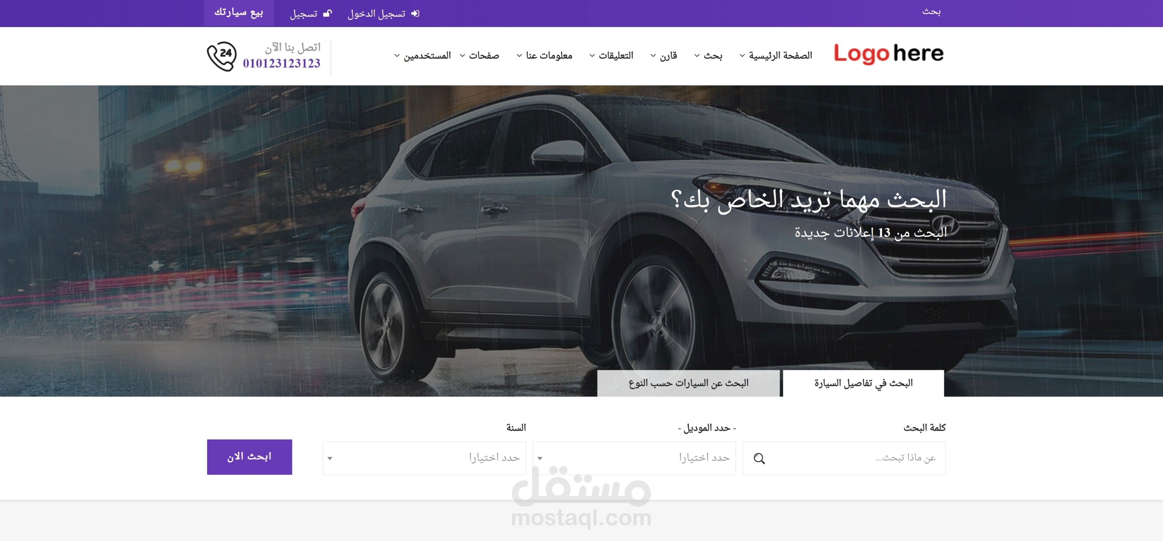 تصميم لموقع بيع السيارات