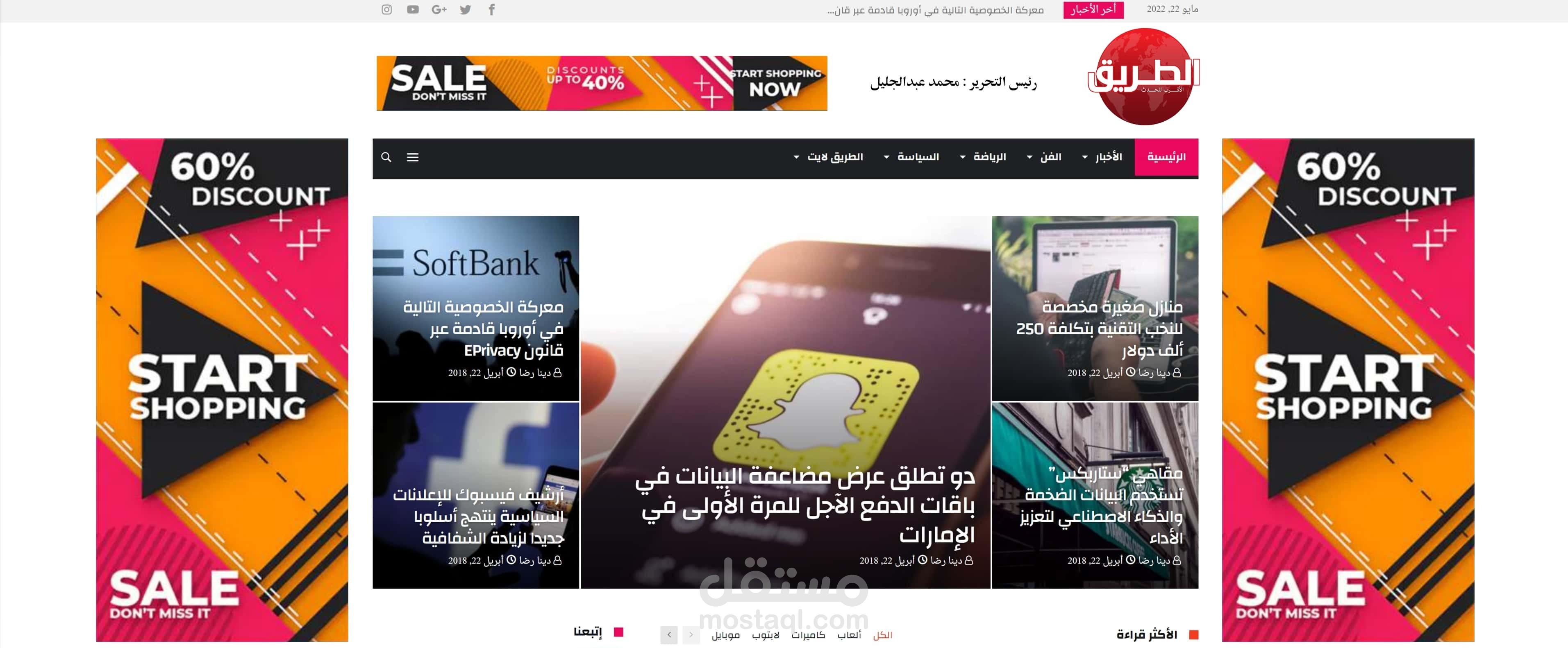 تصميم موقع لجريدة الطريق