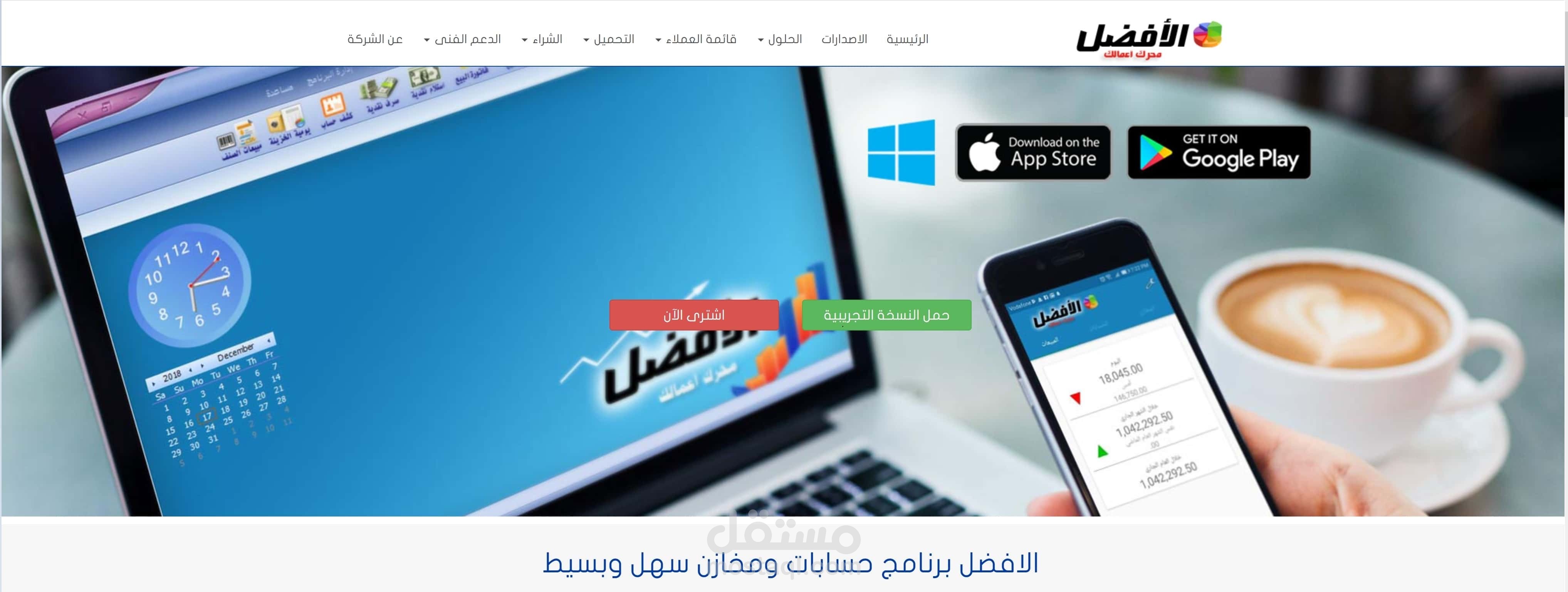 موقع برنامج الأفضل