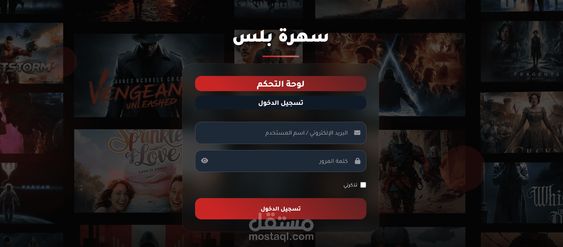 منصة سهرة (Sahra) – نظام VOD متكامل (موقع وتطبيق)