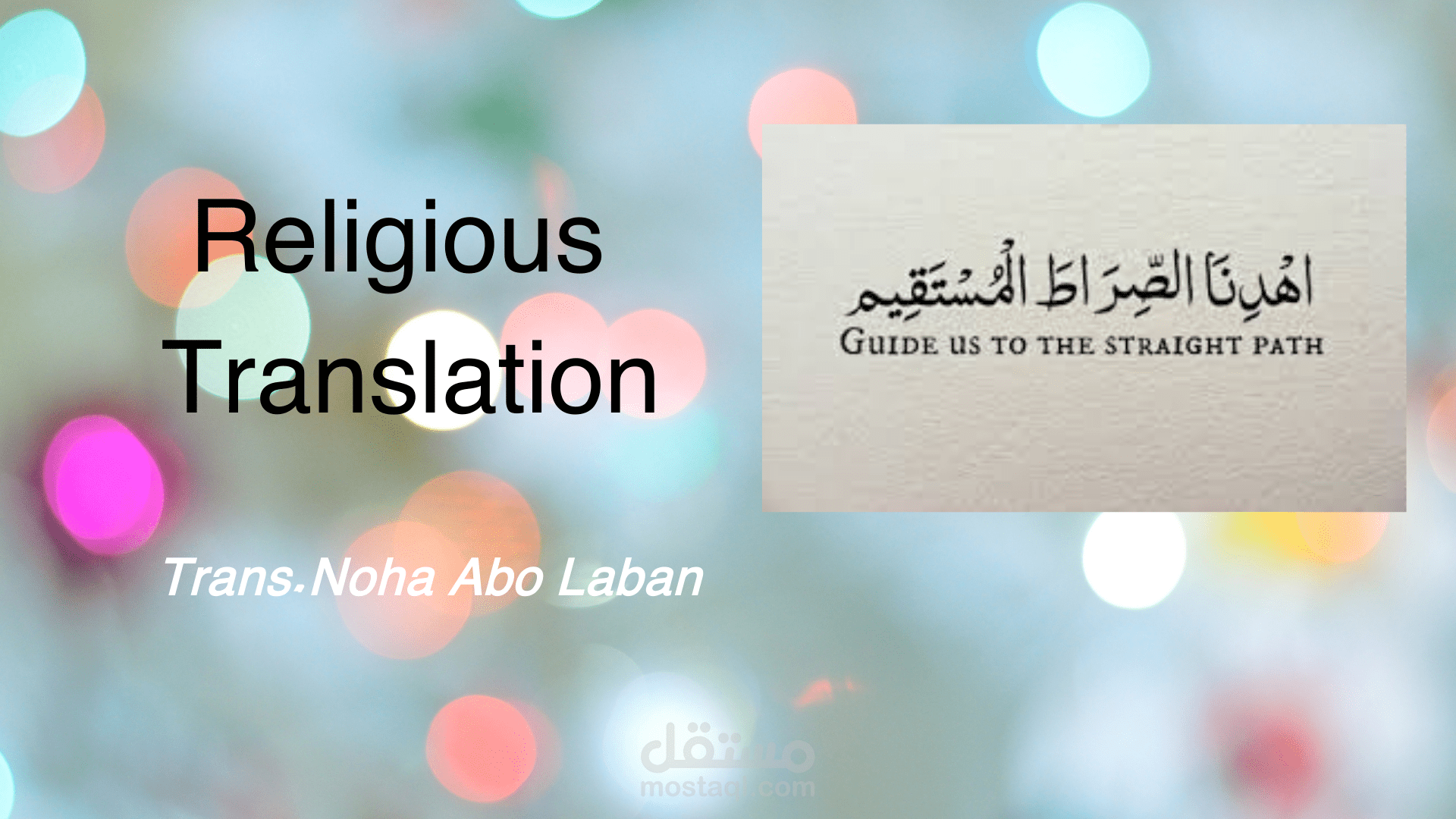 الترجمة الدينية