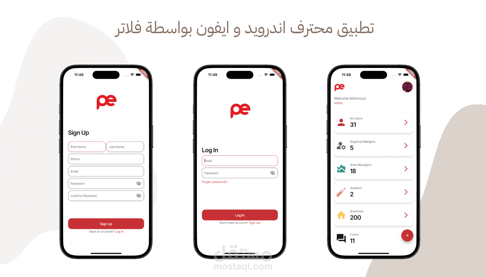 تطبيق هاتف يصلح لايفون و اندوريد بواسطة FlutterFlow و Supabase