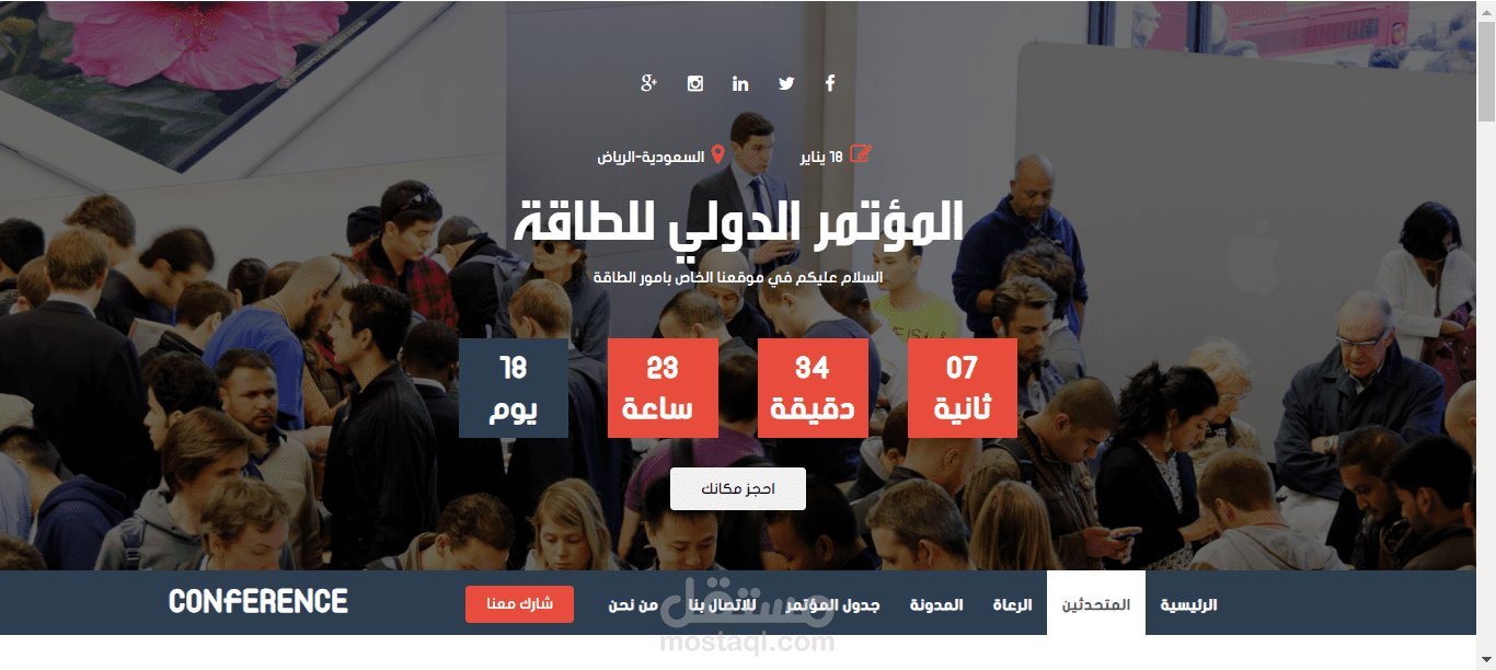 موقع عربي تعريفي لشركة سعودية مصمم بشكل رائع