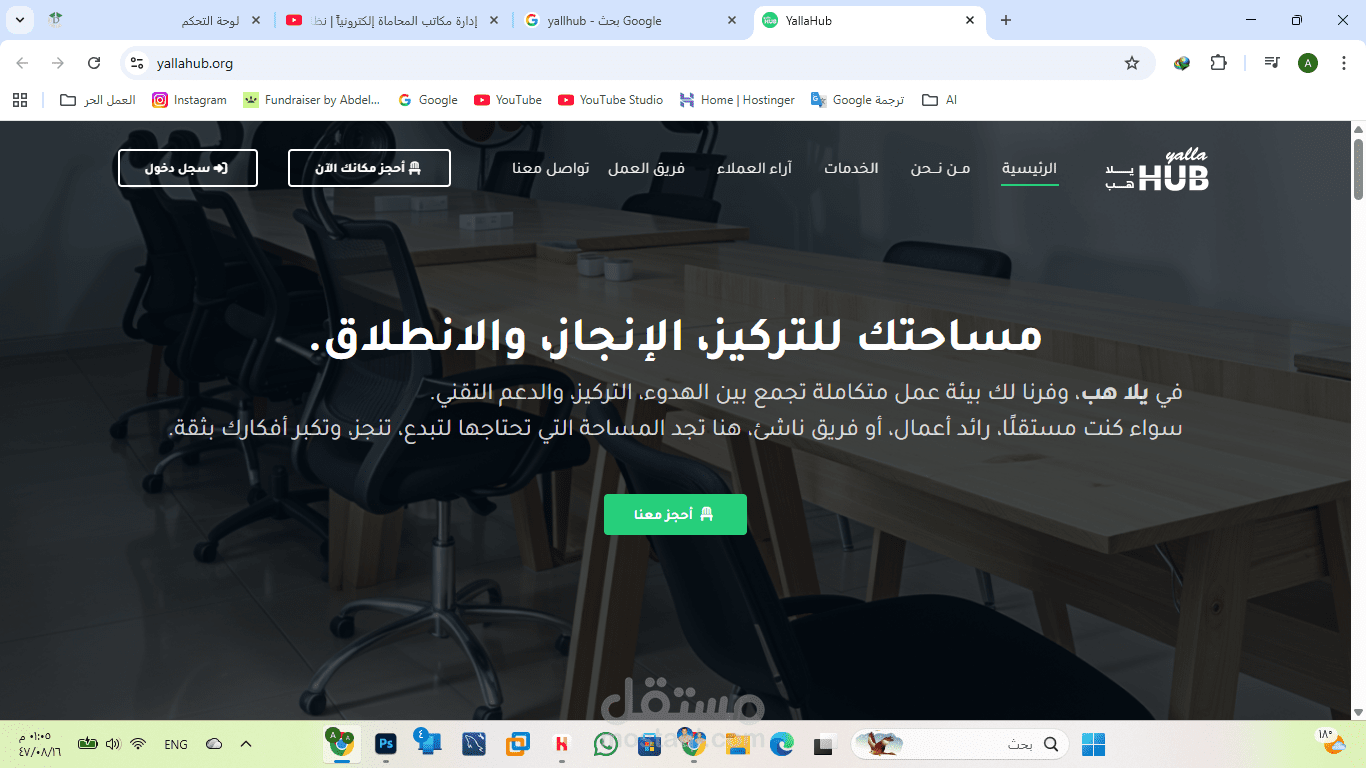 يلا هب | منصة عربية متكاملة لإدارة الاشتراكات ومساحات العمل باستخدام Laravel 12