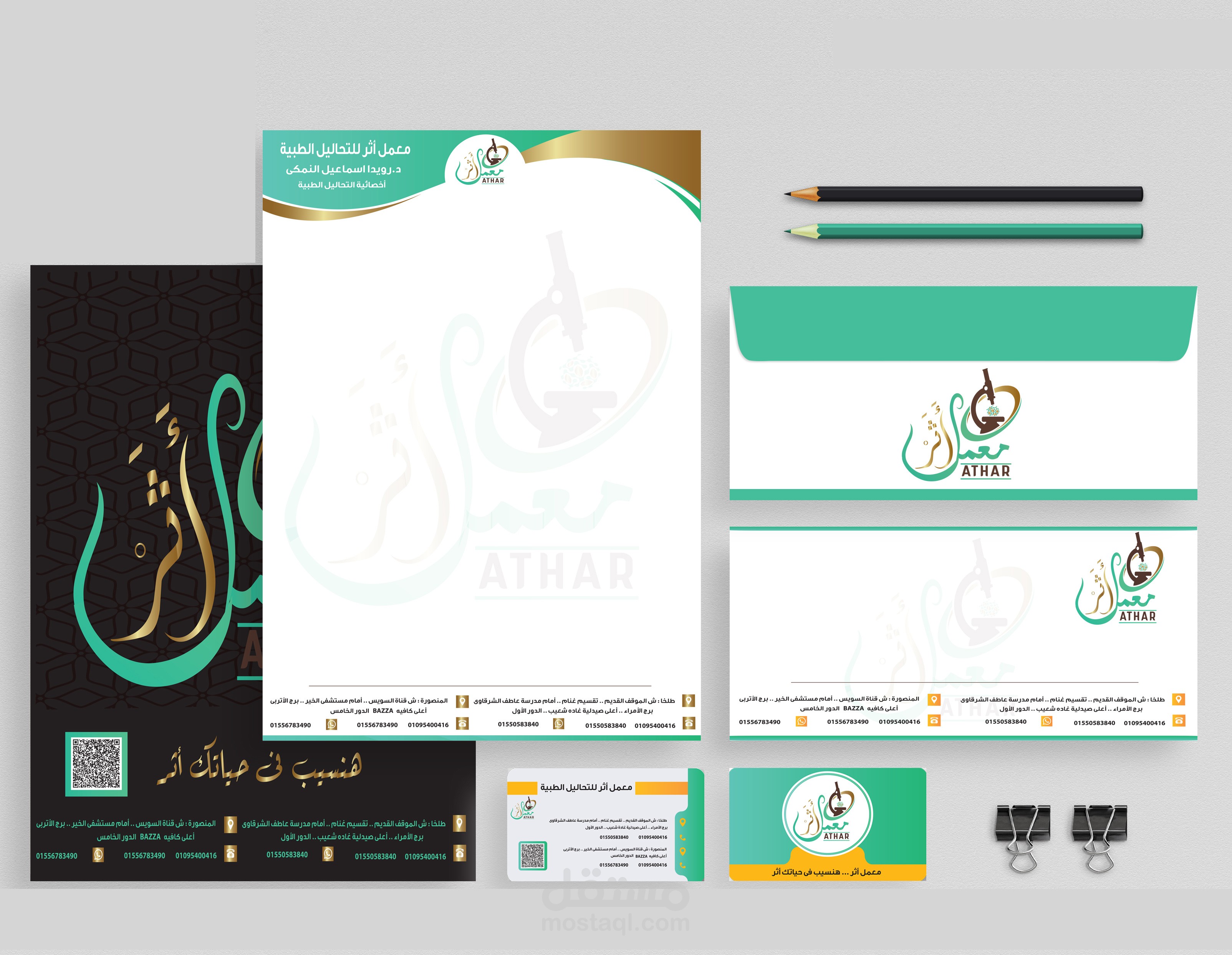 تصميم هوية بصرية لمعمل أثر للتحاليل الطبية