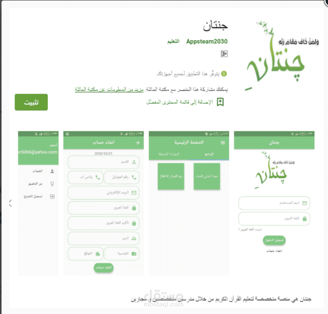 mobile application janntan
