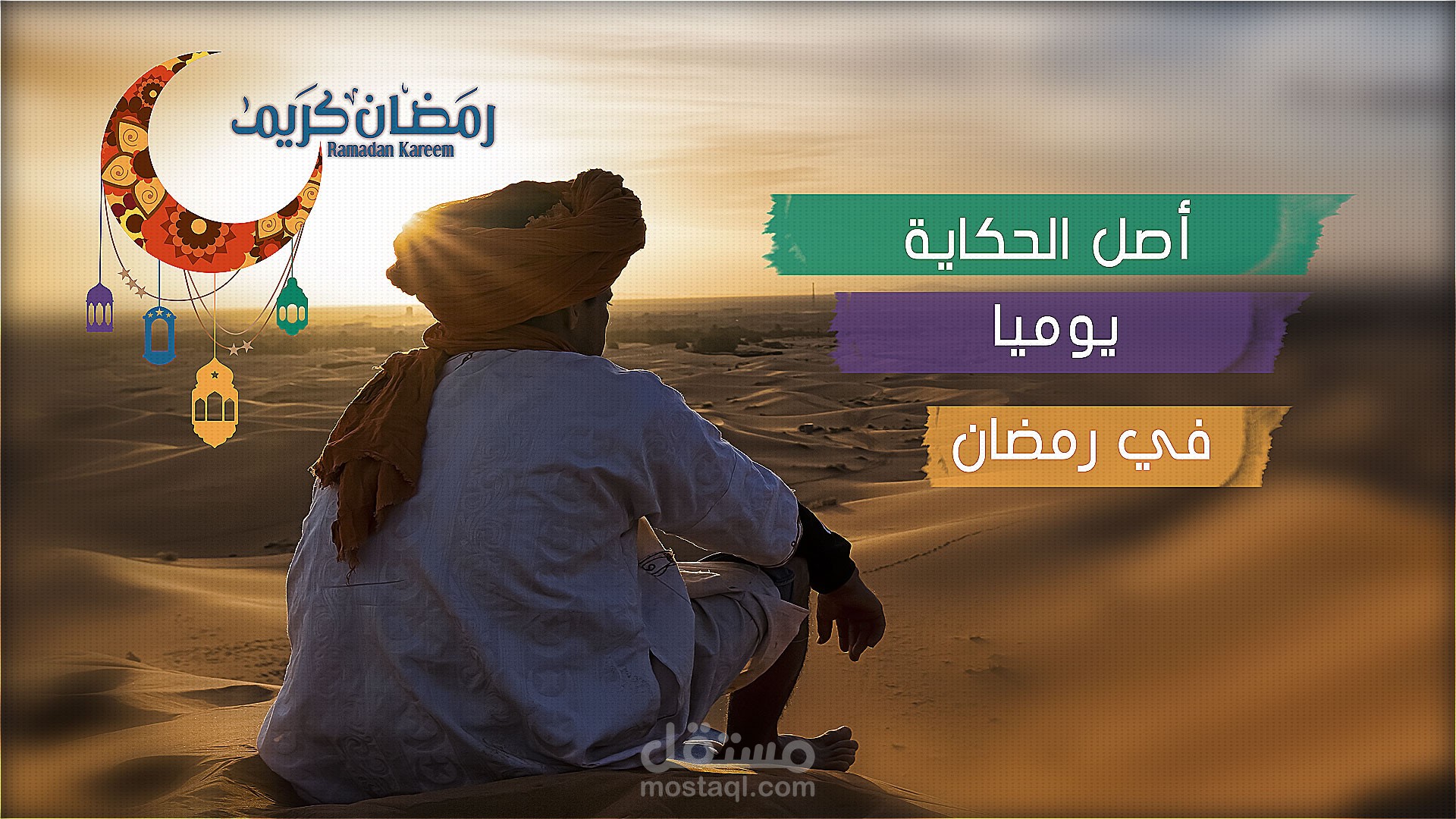 البرومو الاول لبرنامجكم_أصل الحكاية_يوميا في رمضان