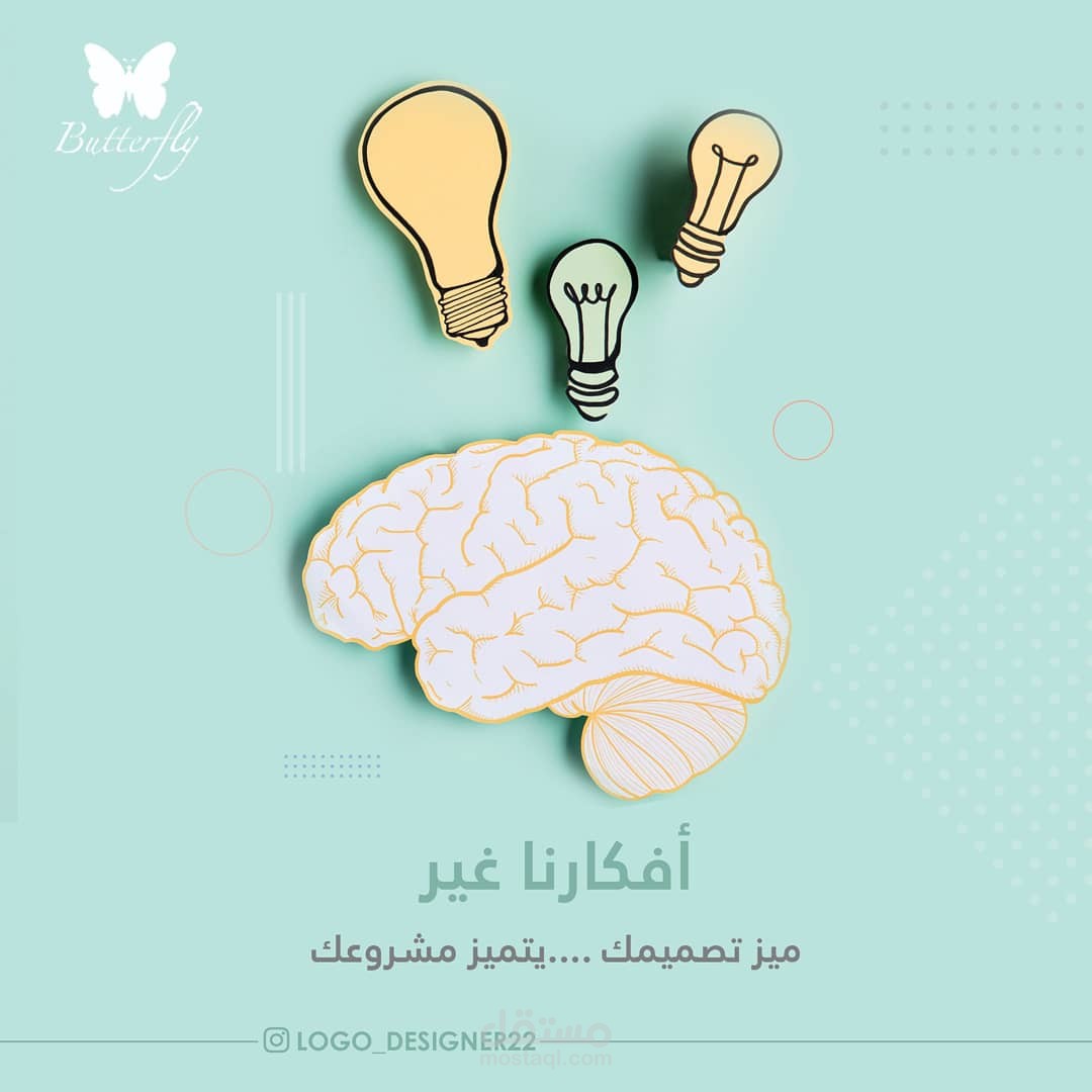 أفكارنا غير