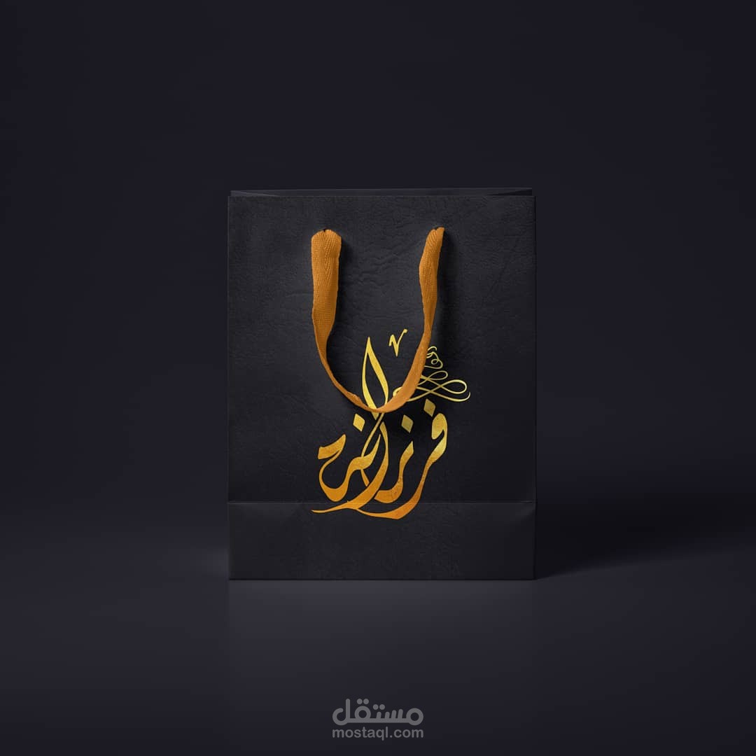 تصميم شعار فرزانة للحلويات