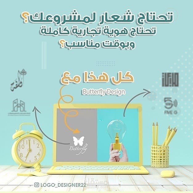 خلي شعارك يميز مشروعك