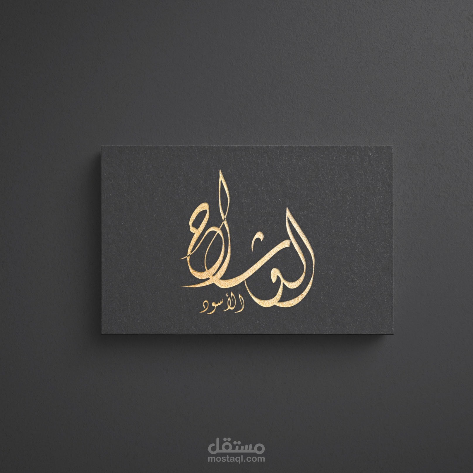 شعار الوشاح الأسود