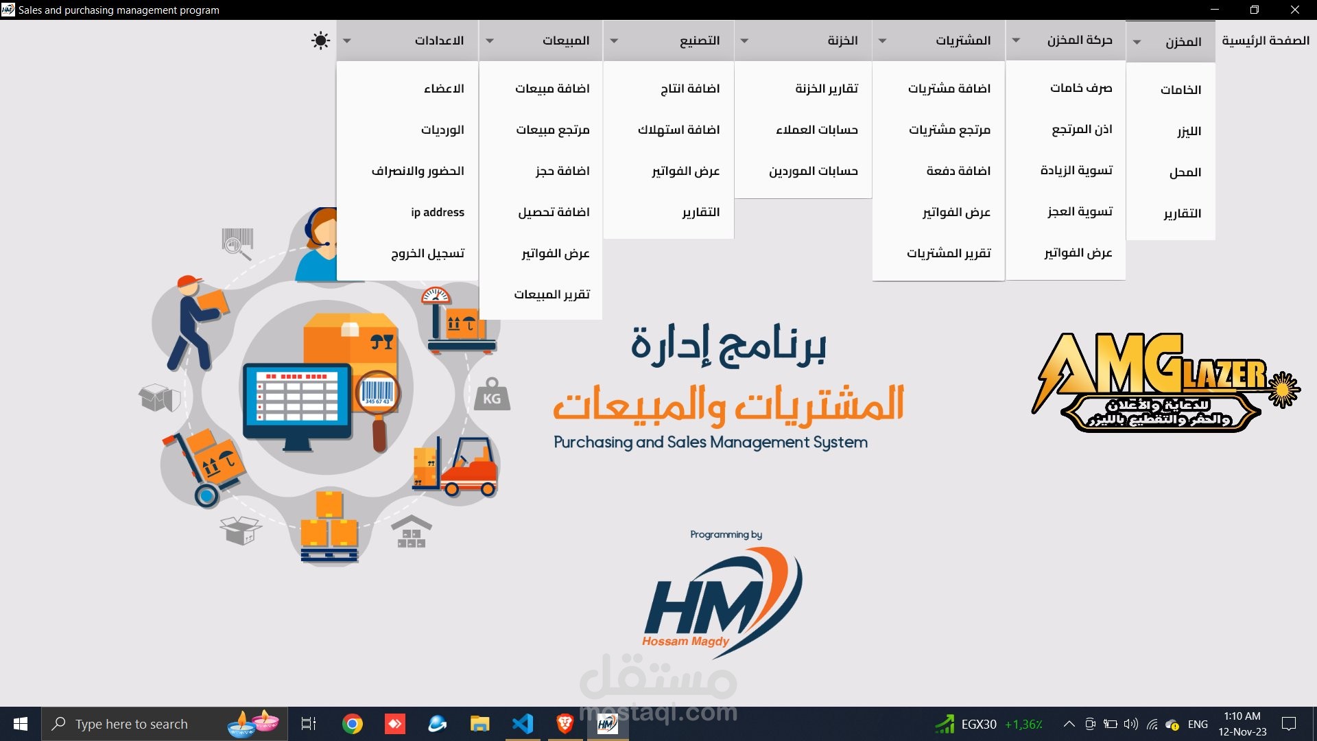 برنامج ادارة المبيعات والمشتريات والتصنيع