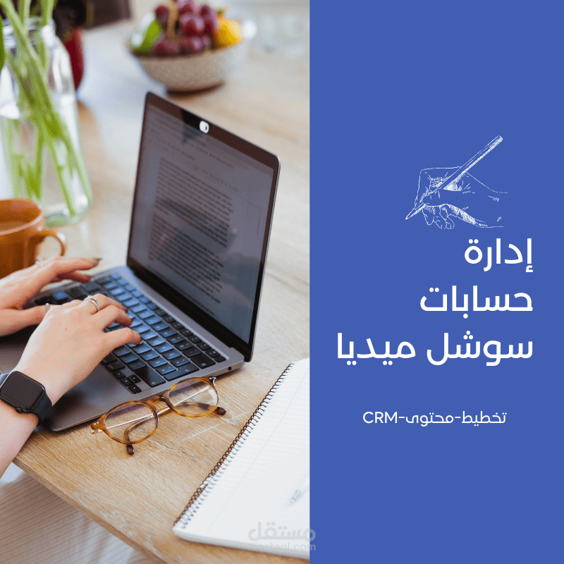 ادارة حسابات تواصل اجتماعي