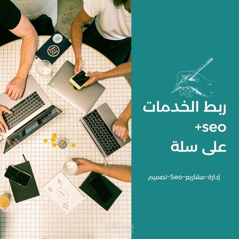 ربط الخدمات على سلة + SEO
