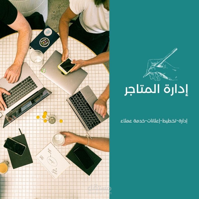 إدارة متجر سلة
